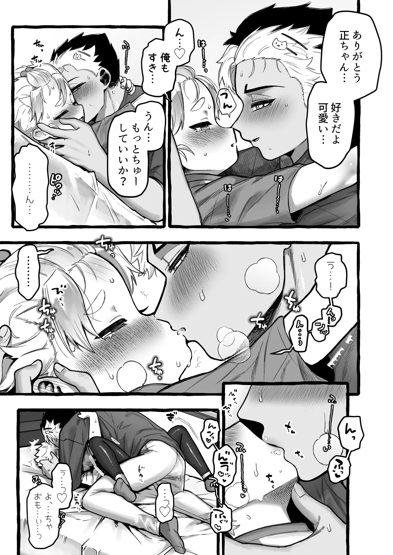 男だけど孕める俺の事が大大大好きな幼馴染 Page.26