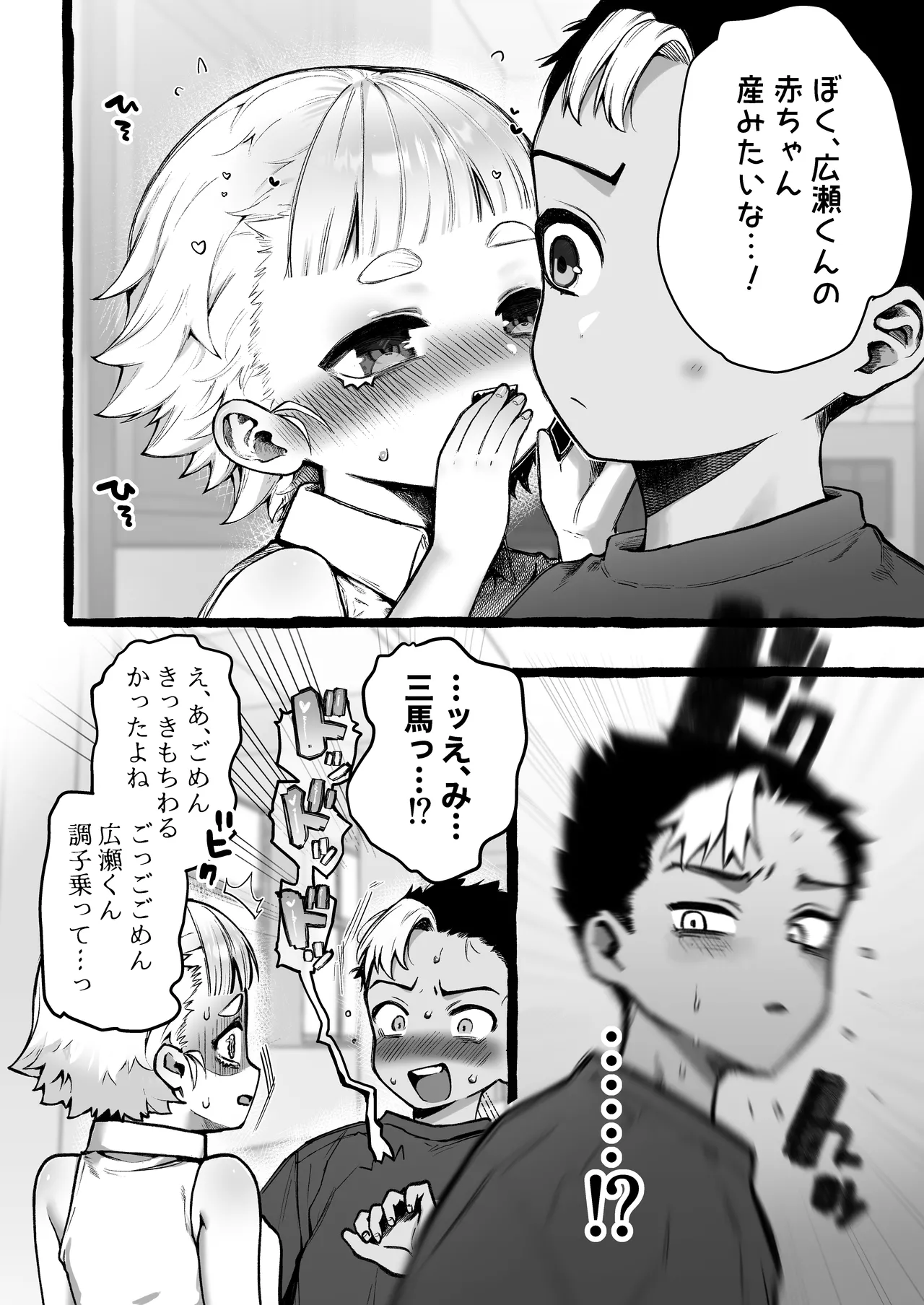 男だけど孕める俺の事が大大大好きな幼馴染 Page.3