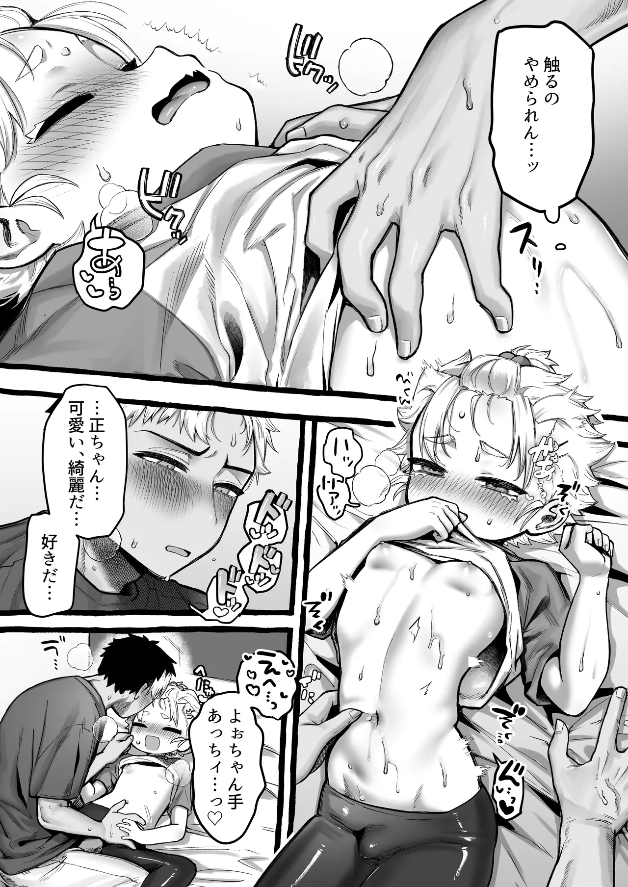 男だけど孕める俺の事が大大大好きな幼馴染 Page.30