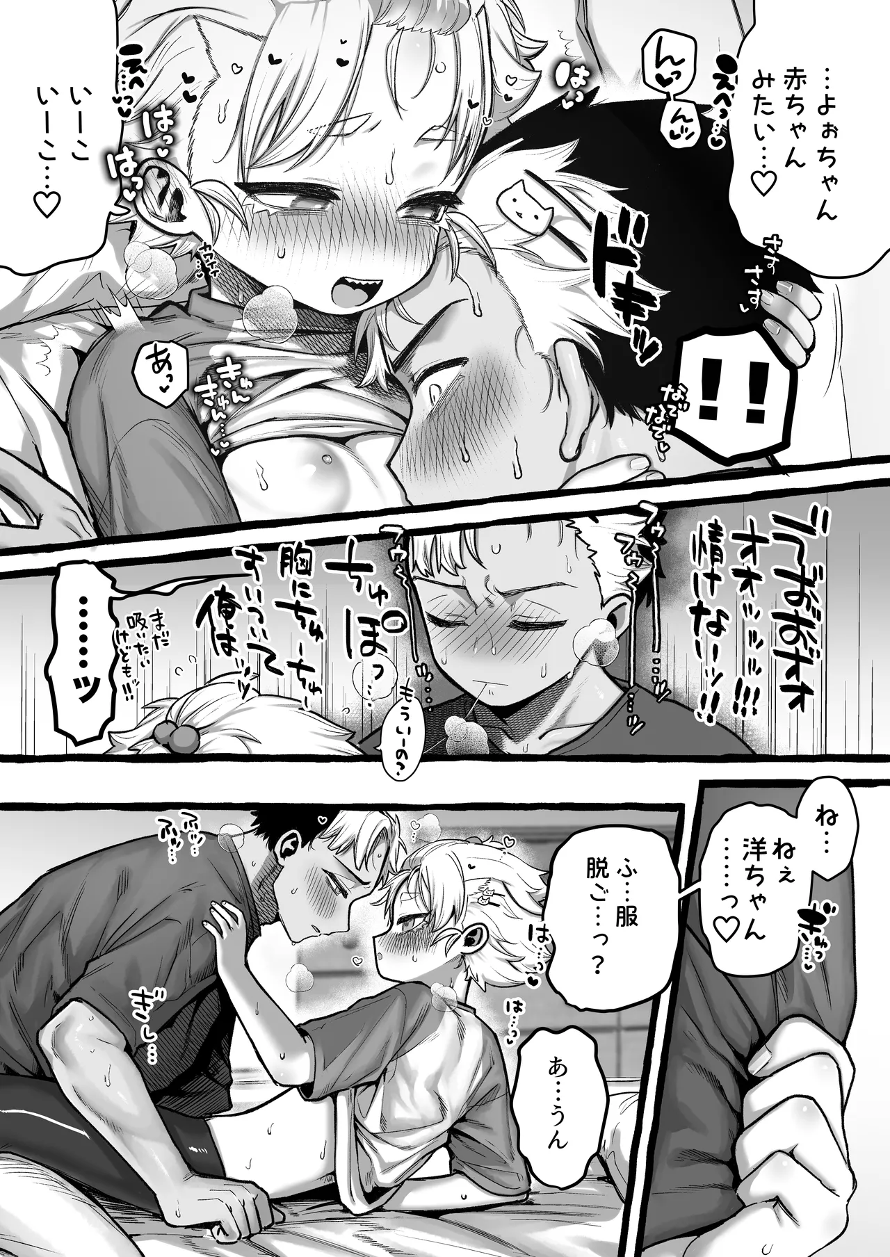 男だけど孕める俺の事が大大大好きな幼馴染 Page.34