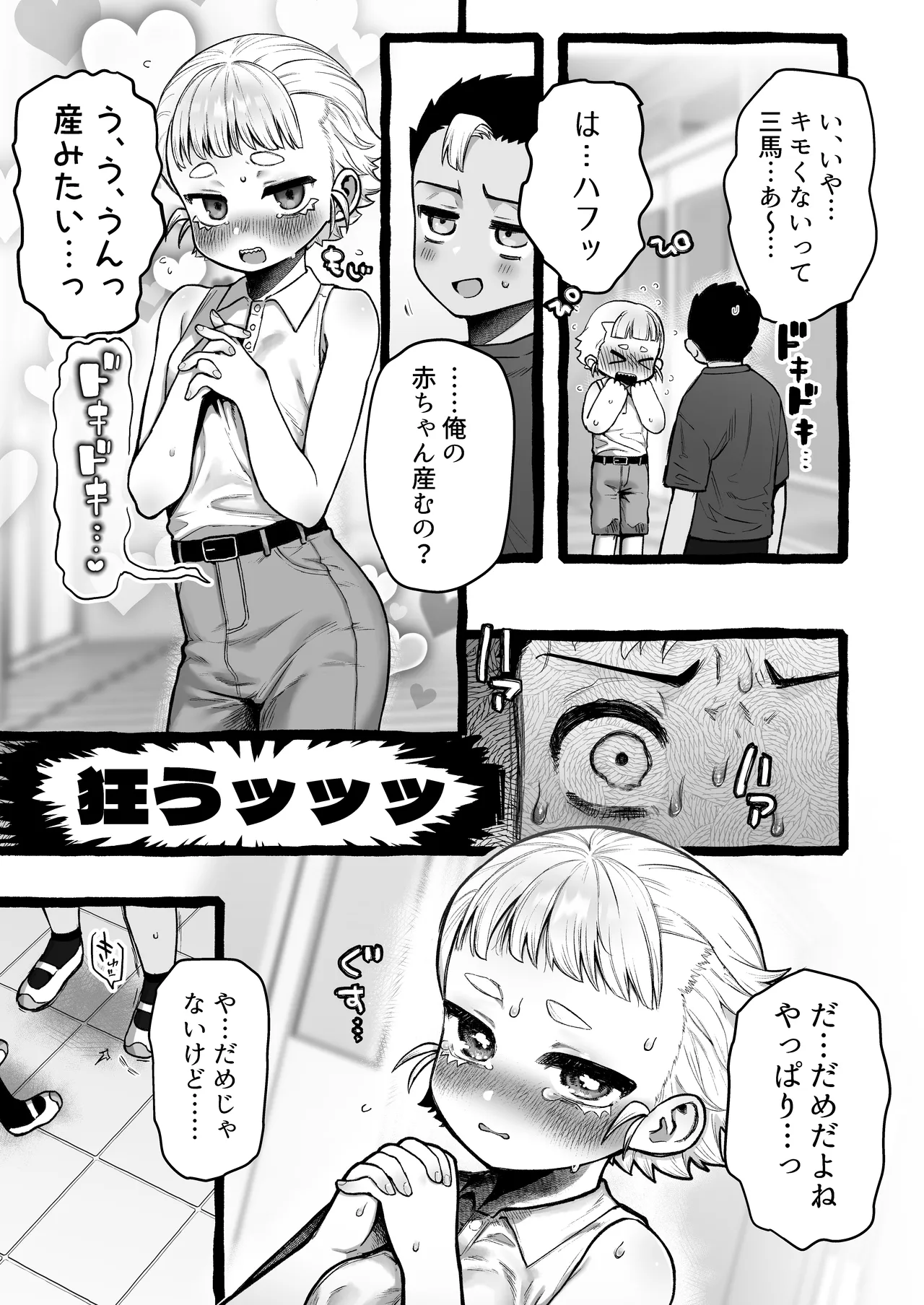 男だけど孕める俺の事が大大大好きな幼馴染 Page.4