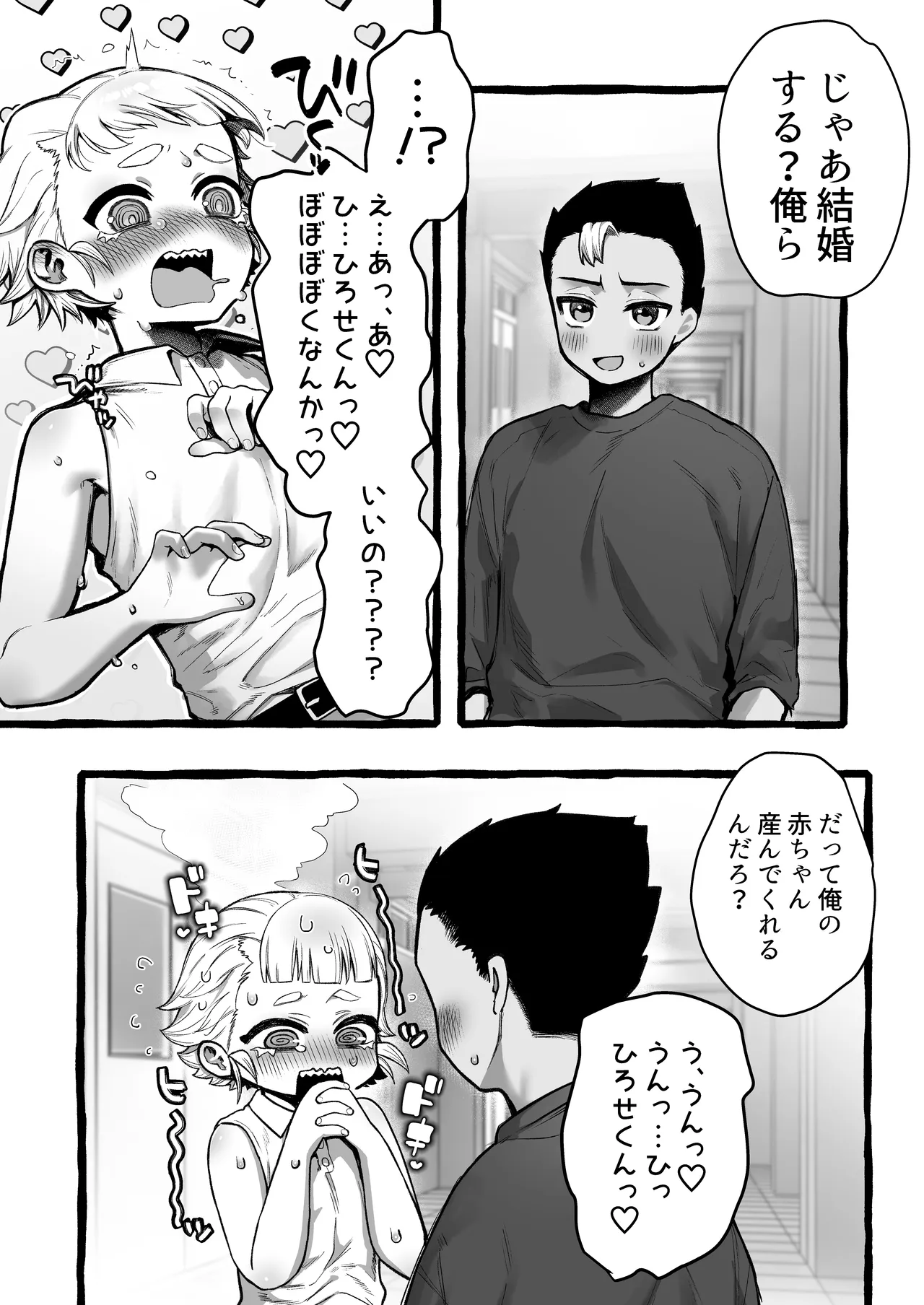 男だけど孕める俺の事が大大大好きな幼馴染 Page.5