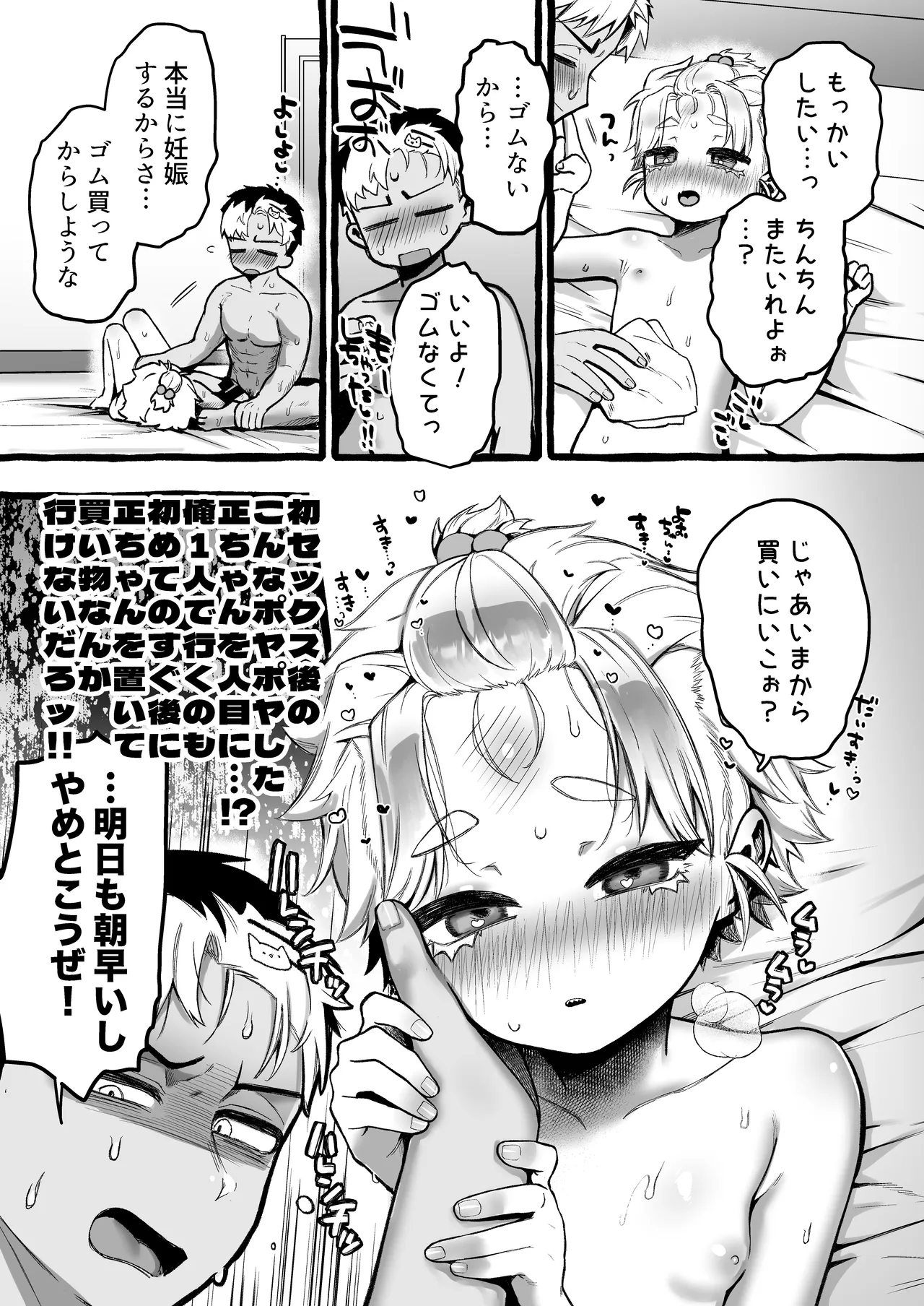 男だけど孕める俺の事が大大大好きな幼馴染 Page.56