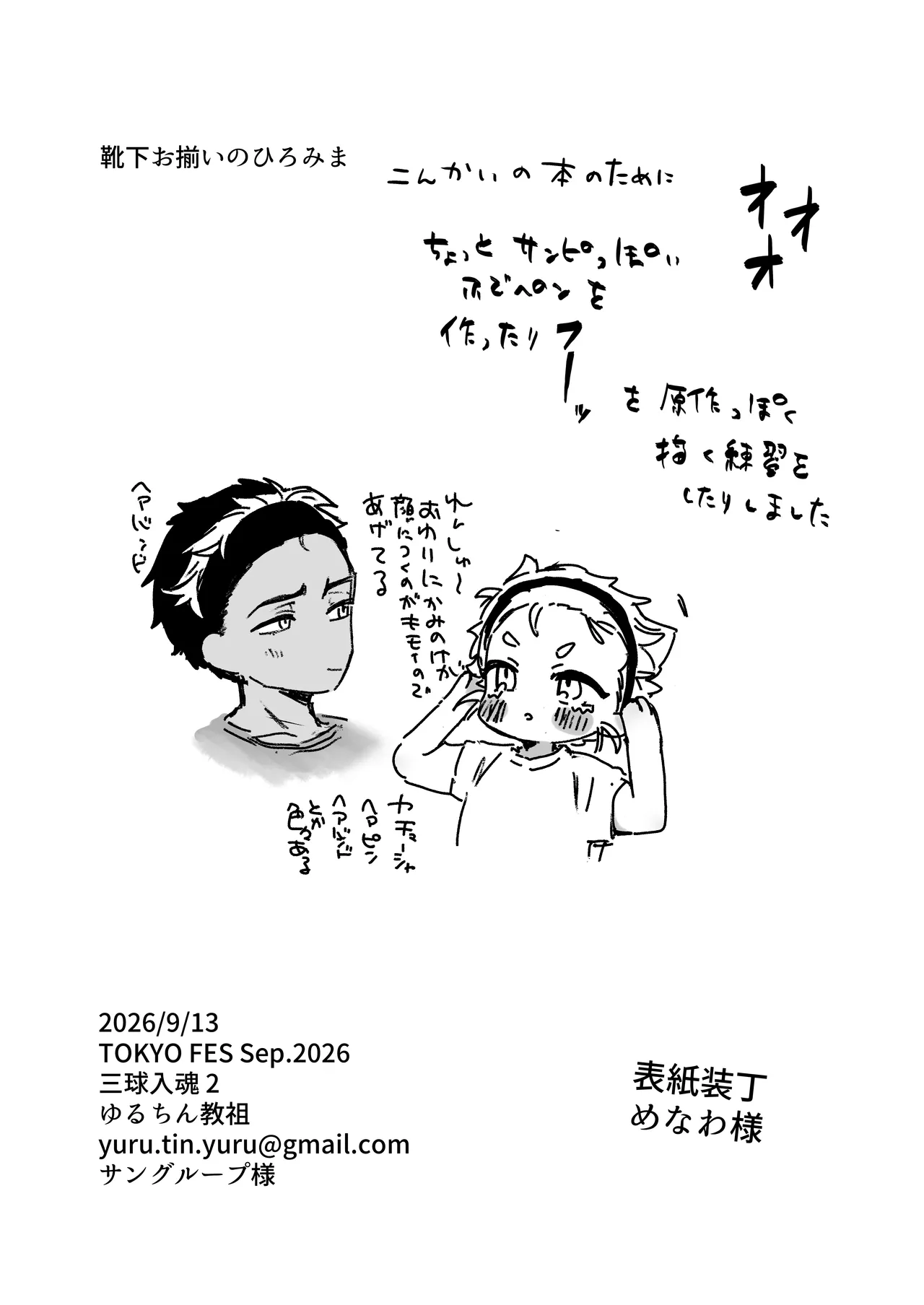 男だけど孕める俺の事が大大大好きな幼馴染 Page.59