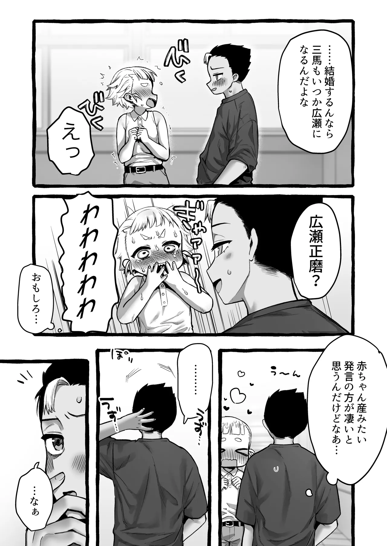男だけど孕める俺の事が大大大好きな幼馴染 Page.6