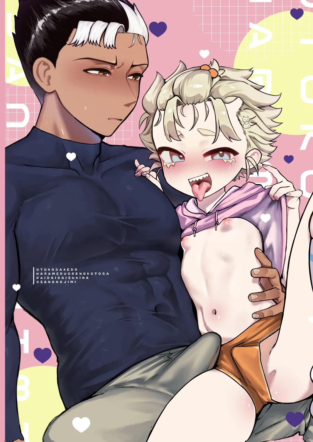 男だけど孕める俺の事が大大大好きな幼馴染 Page.60