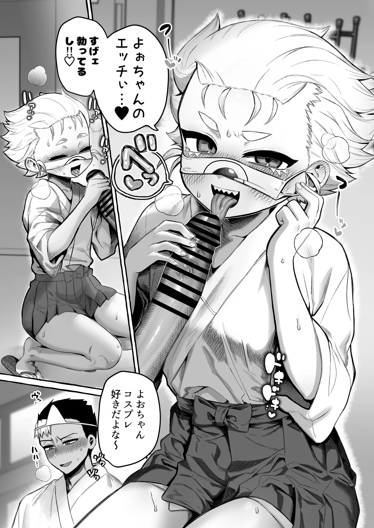 男だけど孕める俺の事が大大大好きな幼馴染 Page.61