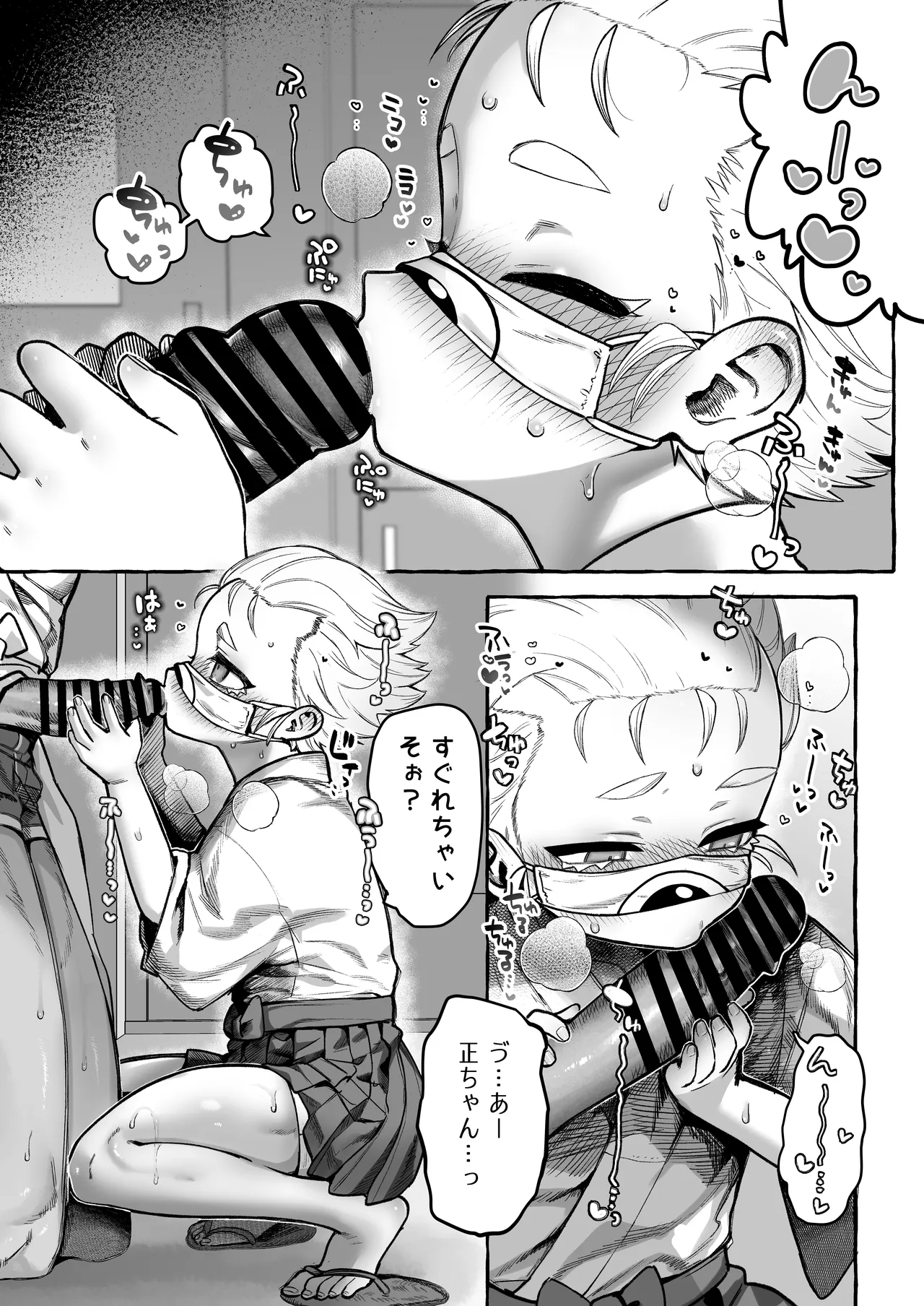 男だけど孕める俺の事が大大大好きな幼馴染 Page.62