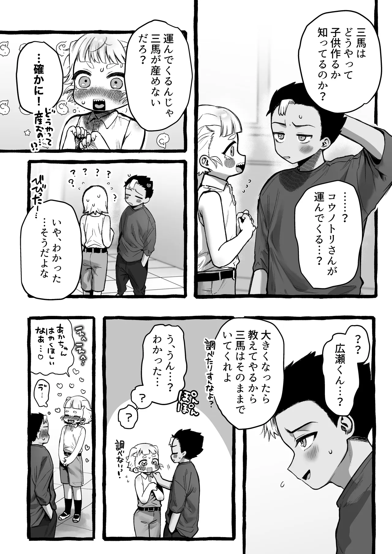 男だけど孕める俺の事が大大大好きな幼馴染 Page.7