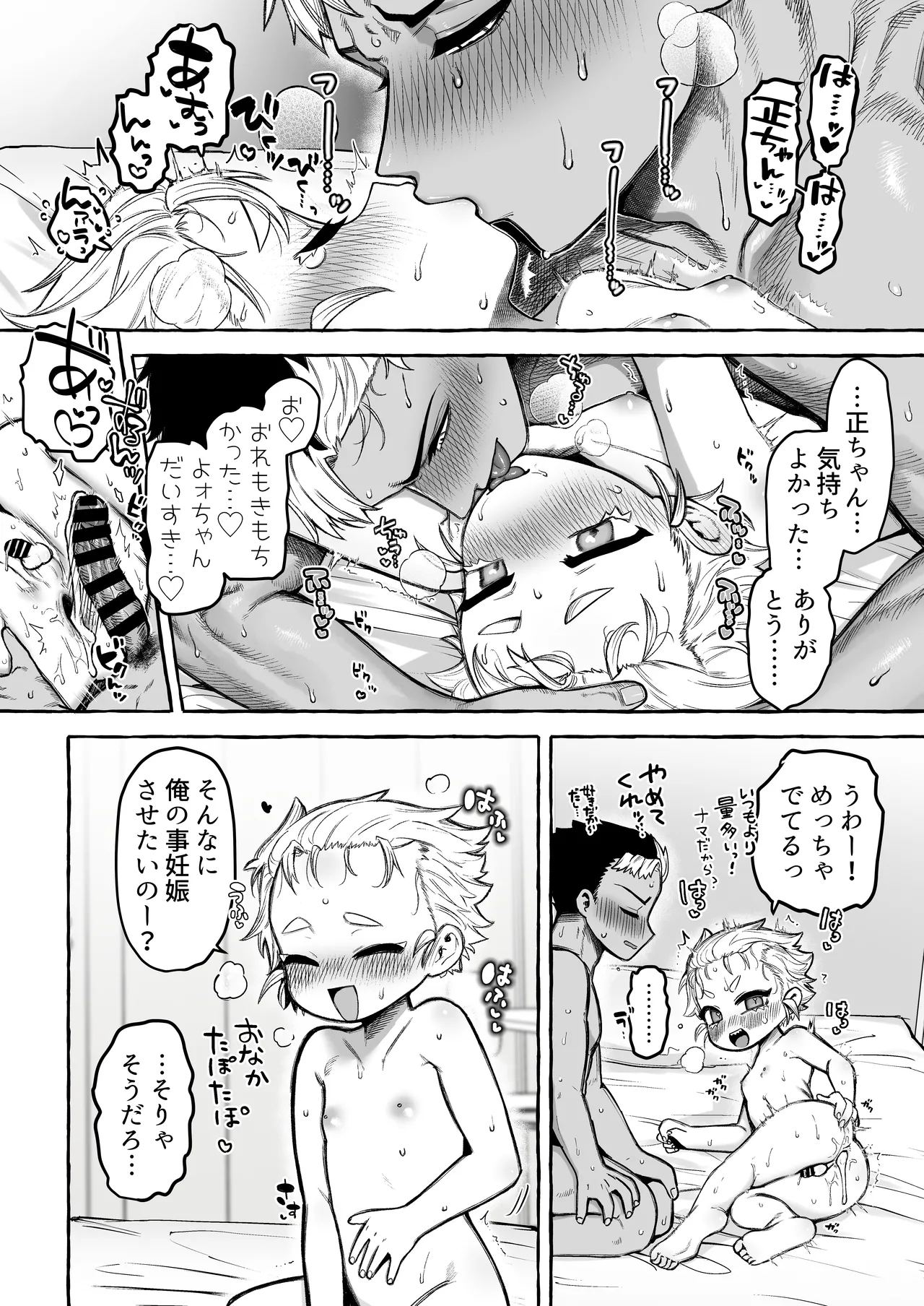 男だけど孕める俺の事が大大大好きな幼馴染 Page.75