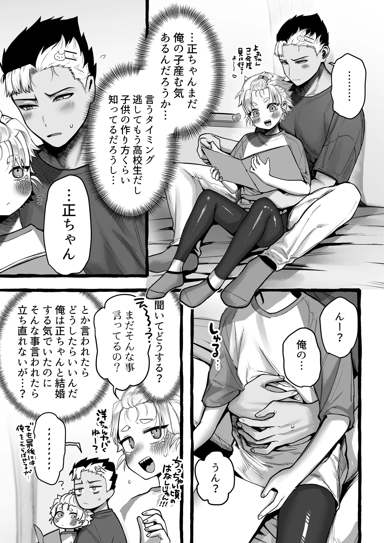 男だけど孕める俺の事が大大大好きな幼馴染 Page.8