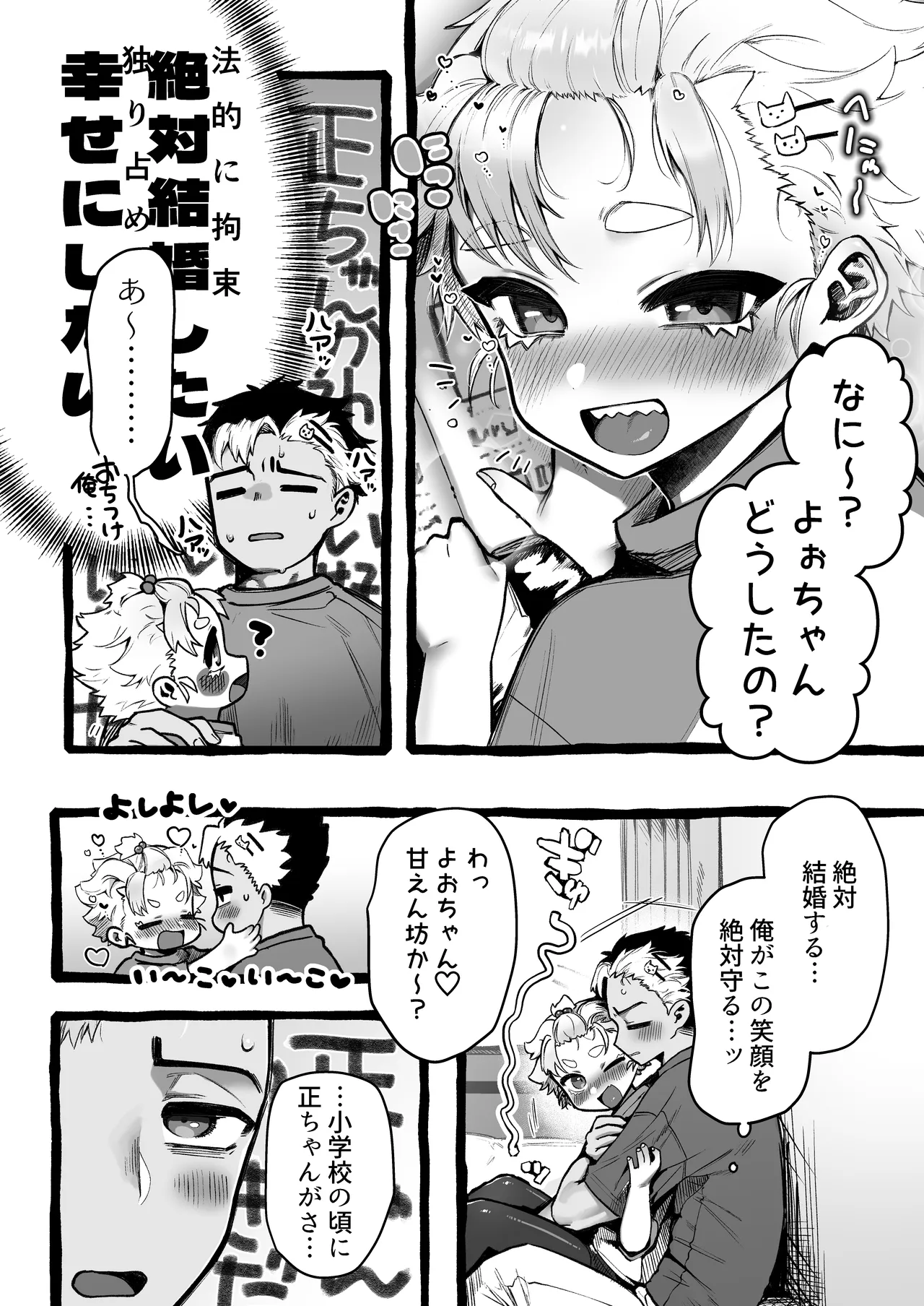 男だけど孕める俺の事が大大大好きな幼馴染 Page.9
