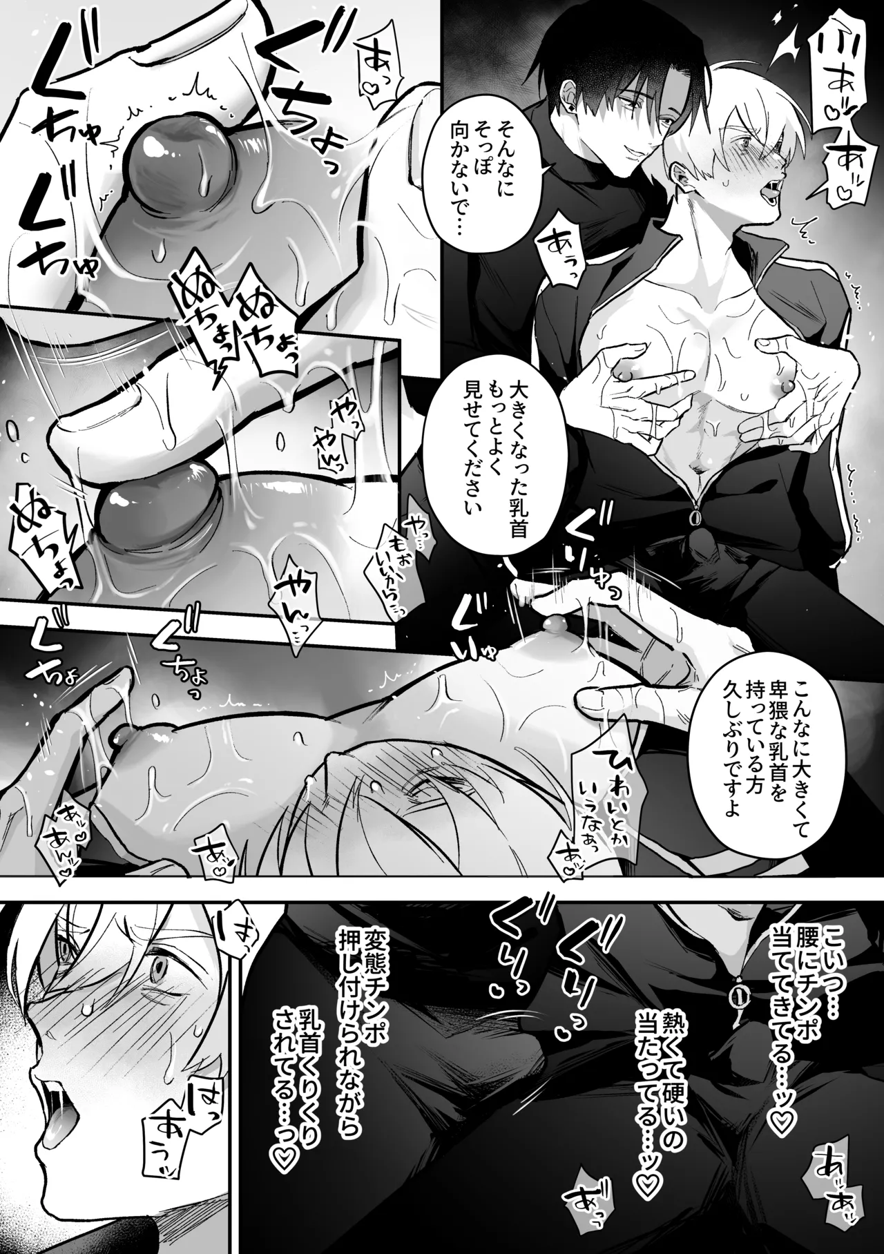 乳首占い〜怪しい占い師に何度もイかされて〜 Page.12
