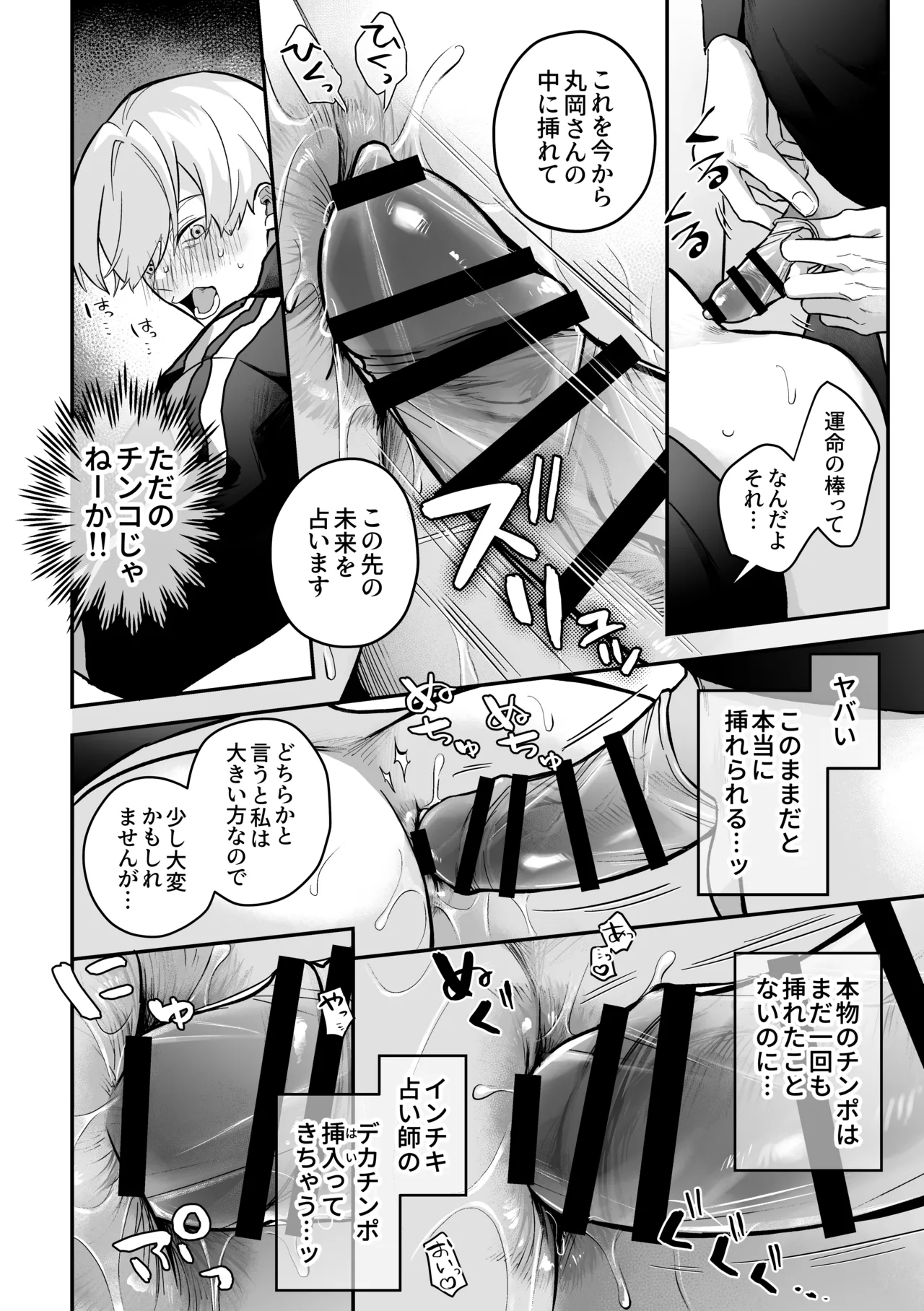 乳首占い〜怪しい占い師に何度もイかされて〜 Page.16