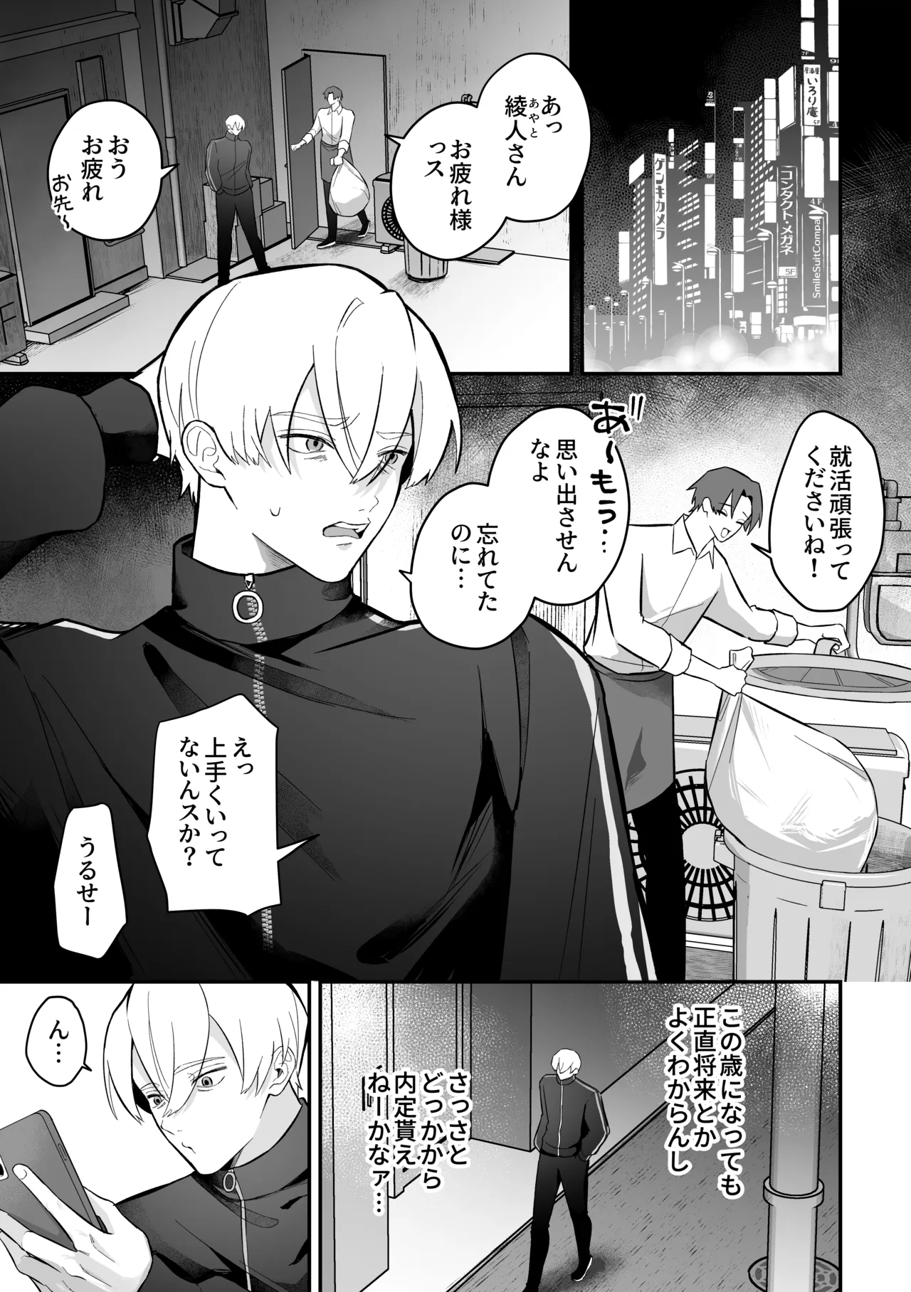 乳首占い〜怪しい占い師に何度もイかされて〜 Page.3