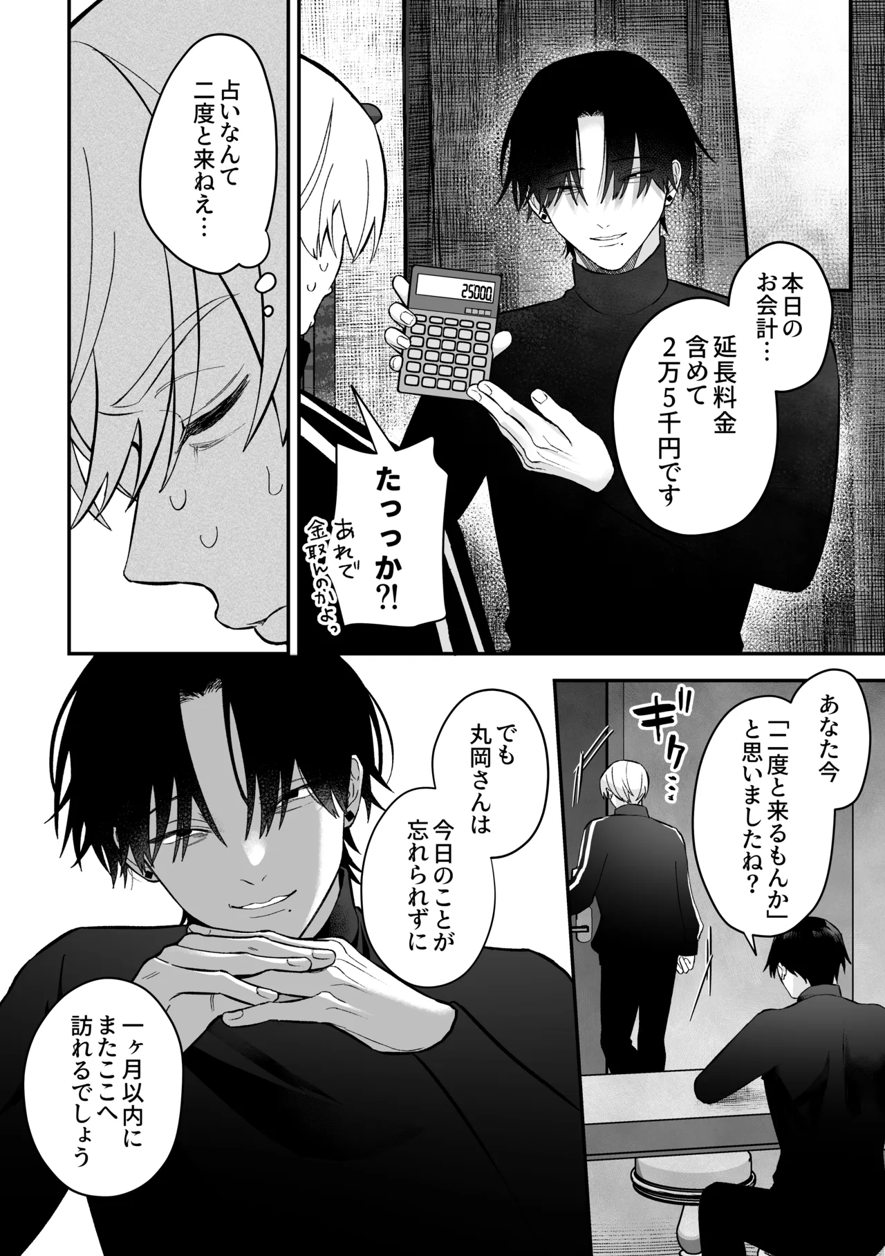 乳首占い〜怪しい占い師に何度もイかされて〜 Page.34