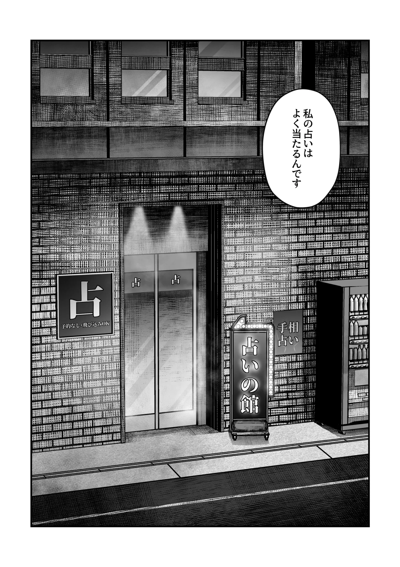 乳首占い〜怪しい占い師に何度もイかされて〜 Page.35