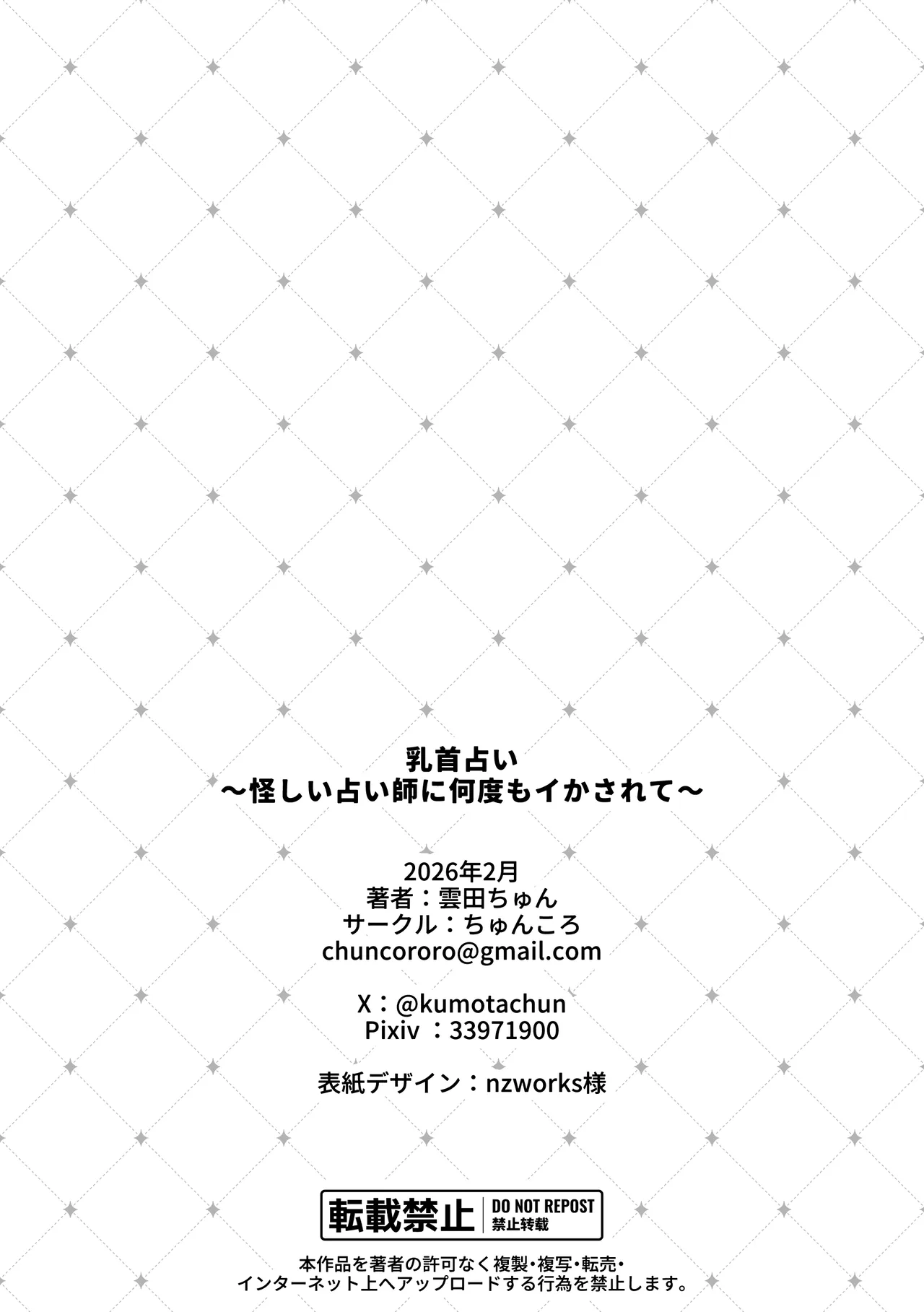 乳首占い〜怪しい占い師に何度もイかされて〜 Page.37