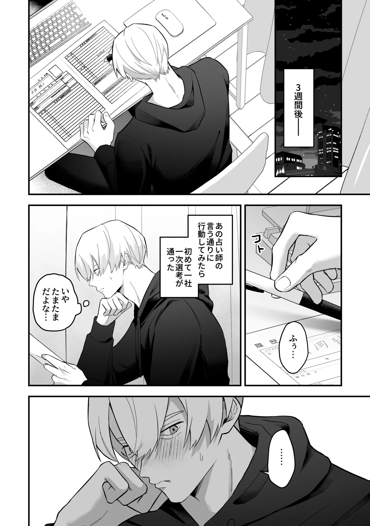乳首占い〜怪しい占い師に何度もイかされて〜 Page.38