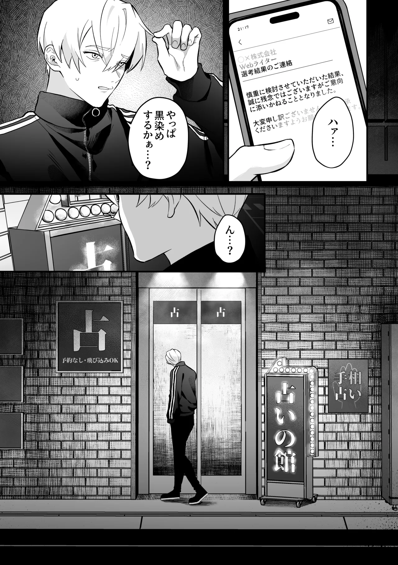 乳首占い〜怪しい占い師に何度もイかされて〜 Page.4