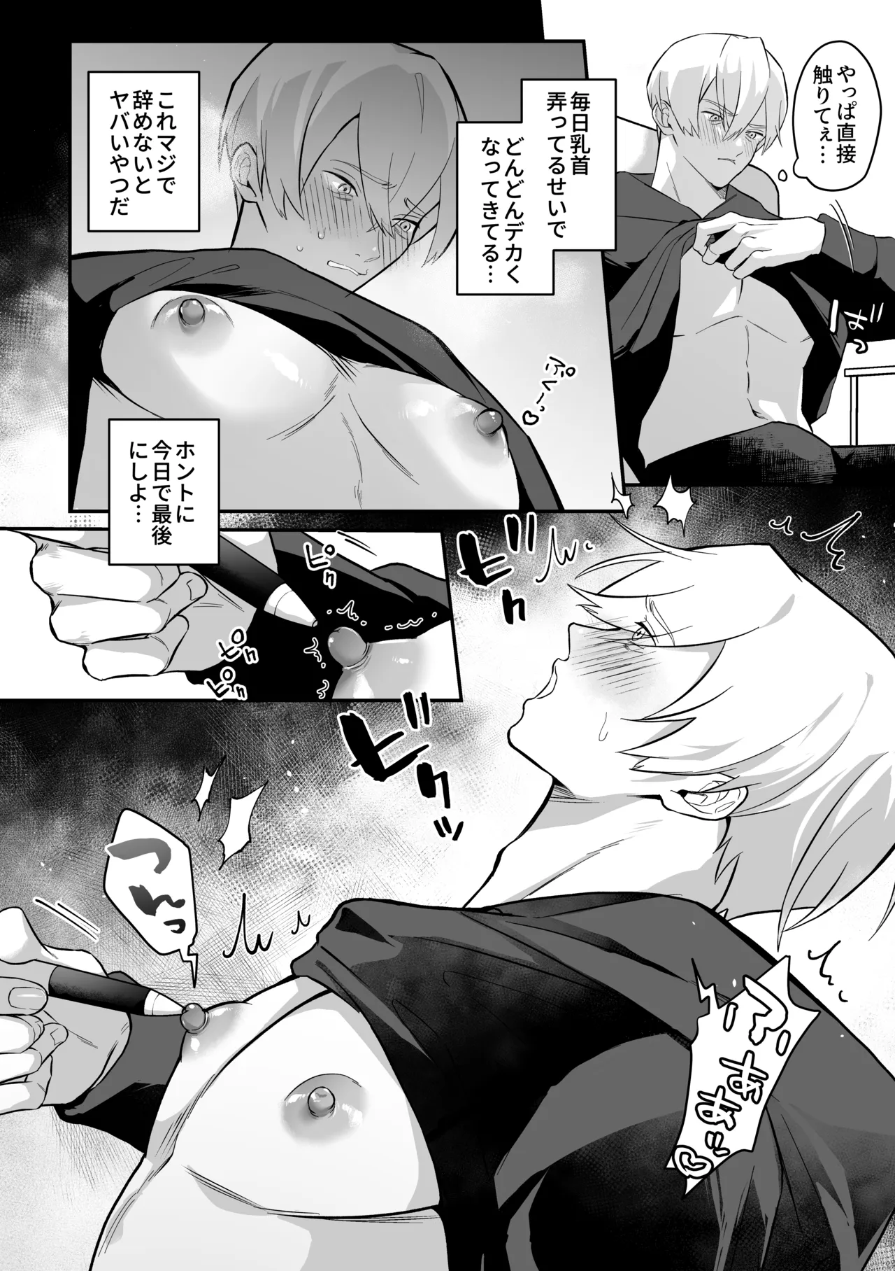 乳首占い〜怪しい占い師に何度もイかされて〜 Page.40