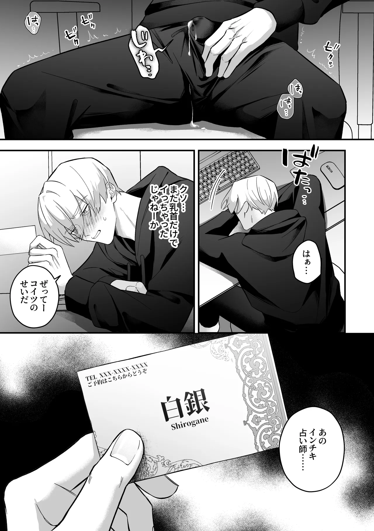 乳首占い〜怪しい占い師に何度もイかされて〜 Page.43