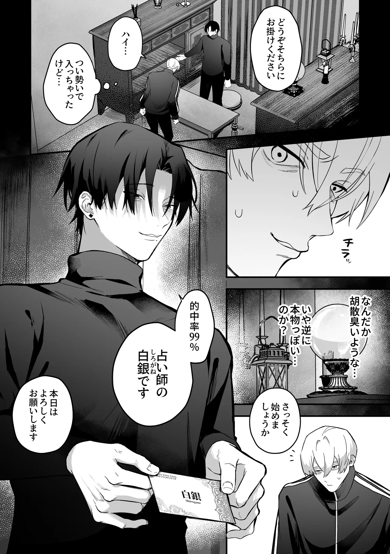 乳首占い〜怪しい占い師に何度もイかされて〜 Page.5
