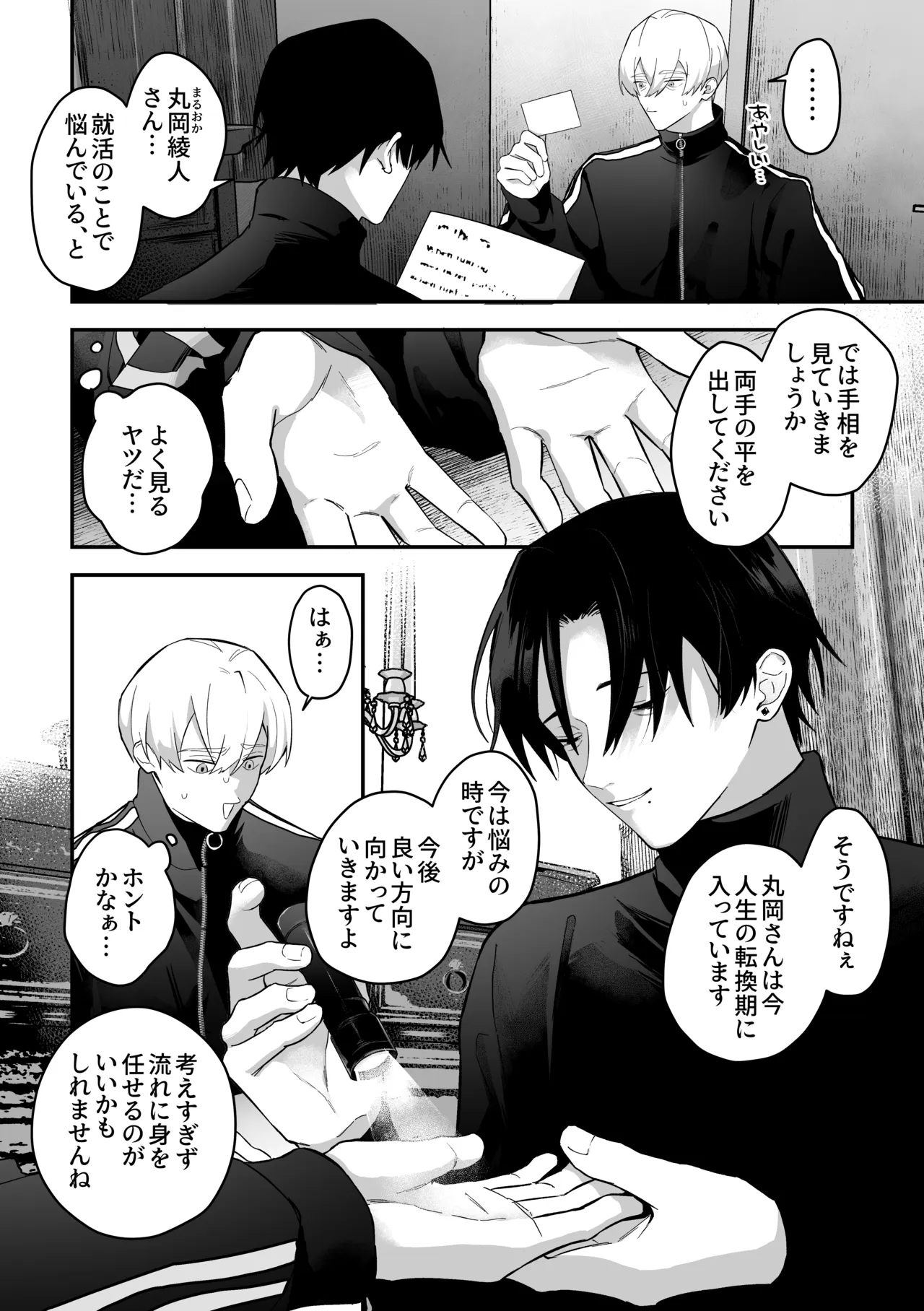 乳首占い〜怪しい占い師に何度もイかされて〜 Page.6