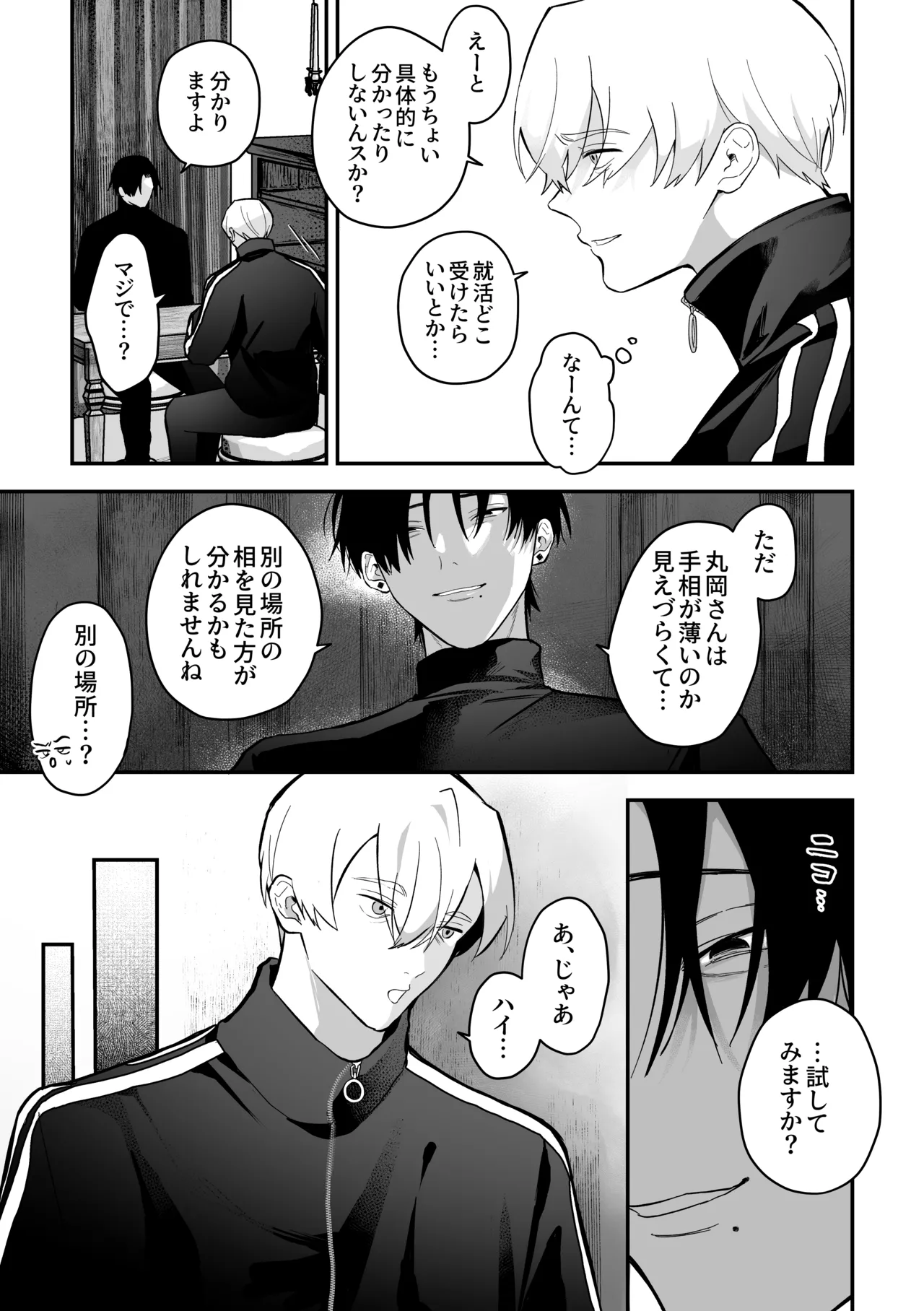 乳首占い〜怪しい占い師に何度もイかされて〜 Page.7