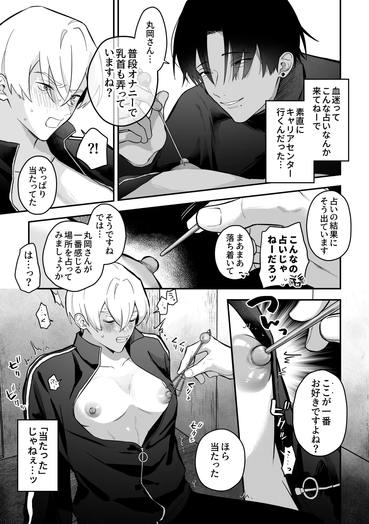 乳首占い〜怪しい占い師に何度もイかされて〜 Page.9