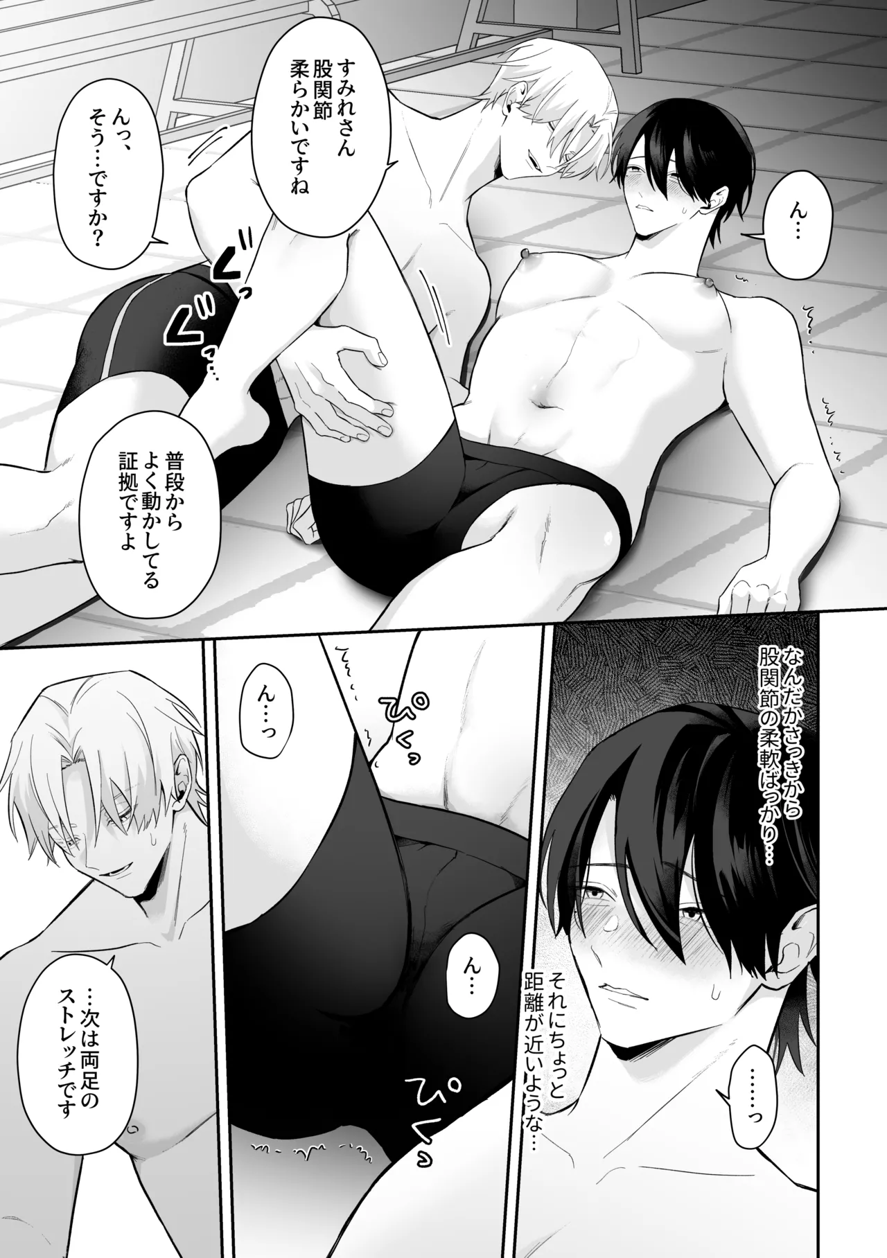 むちむち人妻♂お兄さん、水泳教室でNTRれる。 Page.11