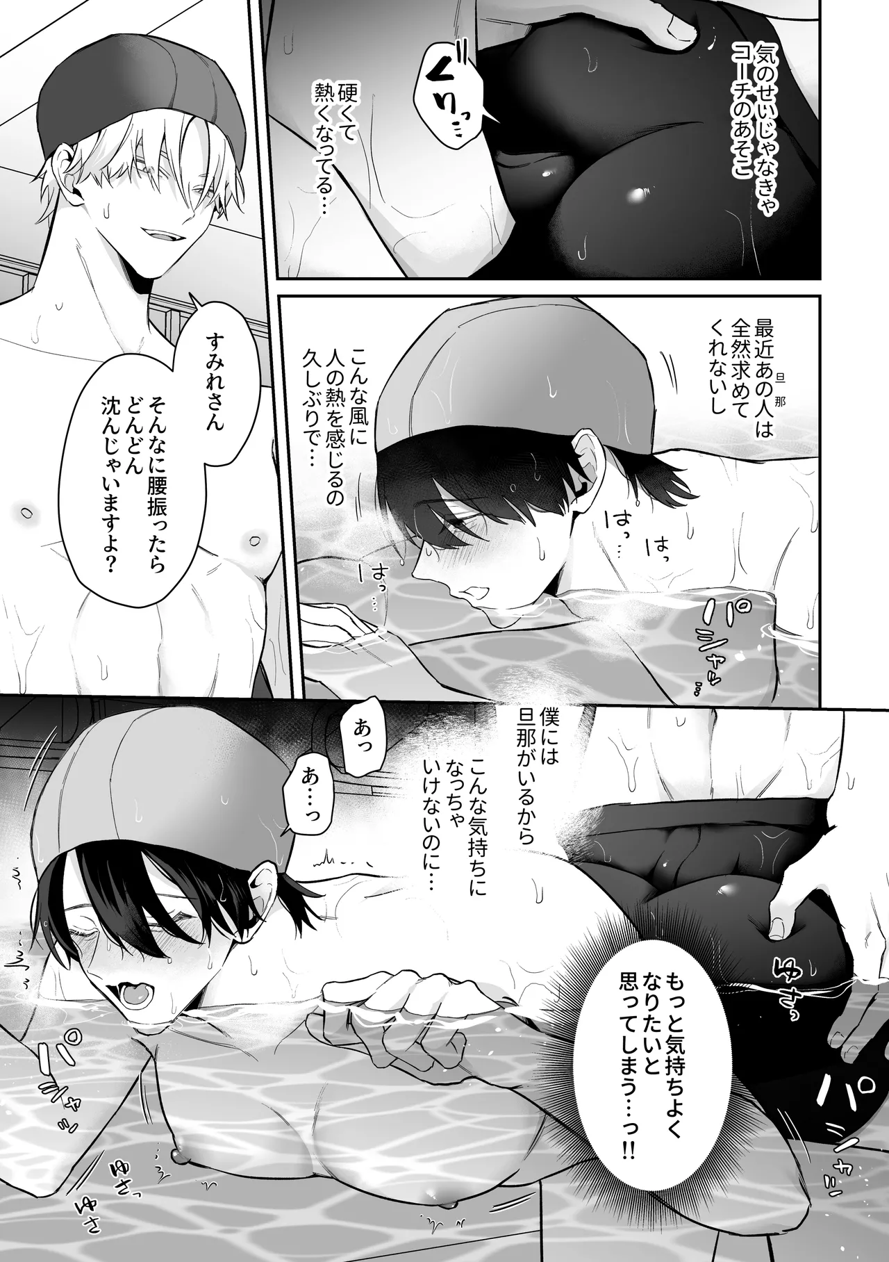 むちむち人妻♂お兄さん、水泳教室でNTRれる。 Page.17