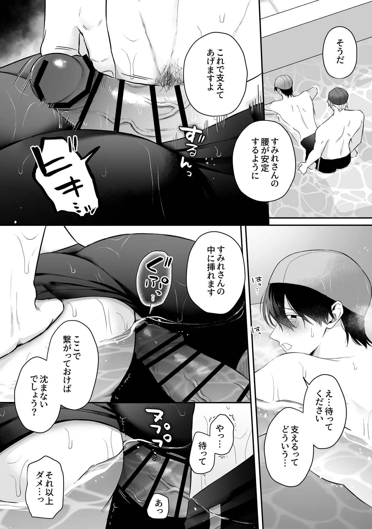 むちむち人妻♂お兄さん、水泳教室でNTRれる。 Page.18