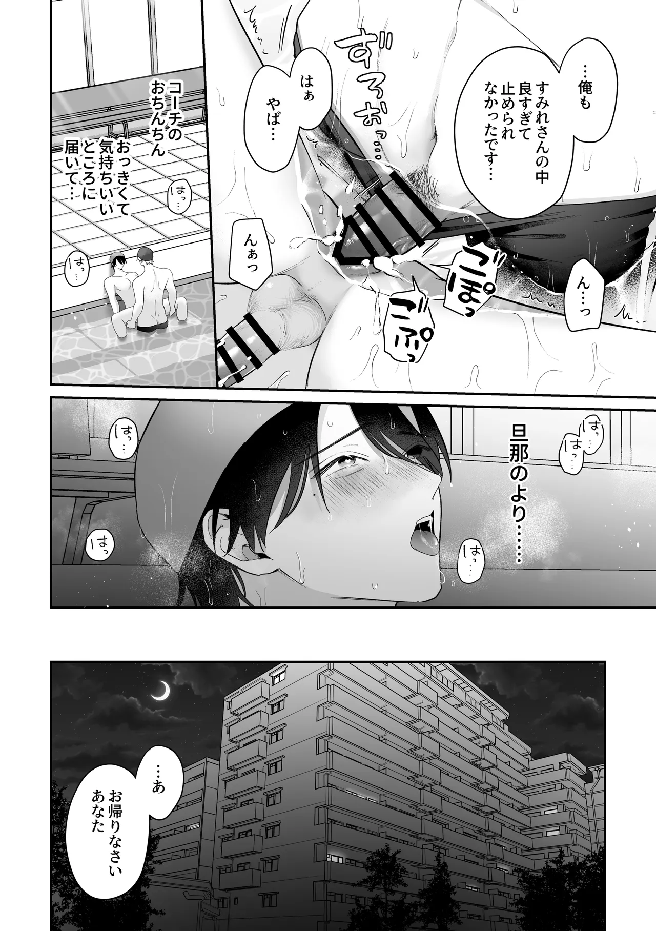 むちむち人妻♂お兄さん、水泳教室でNTRれる。 Page.26
