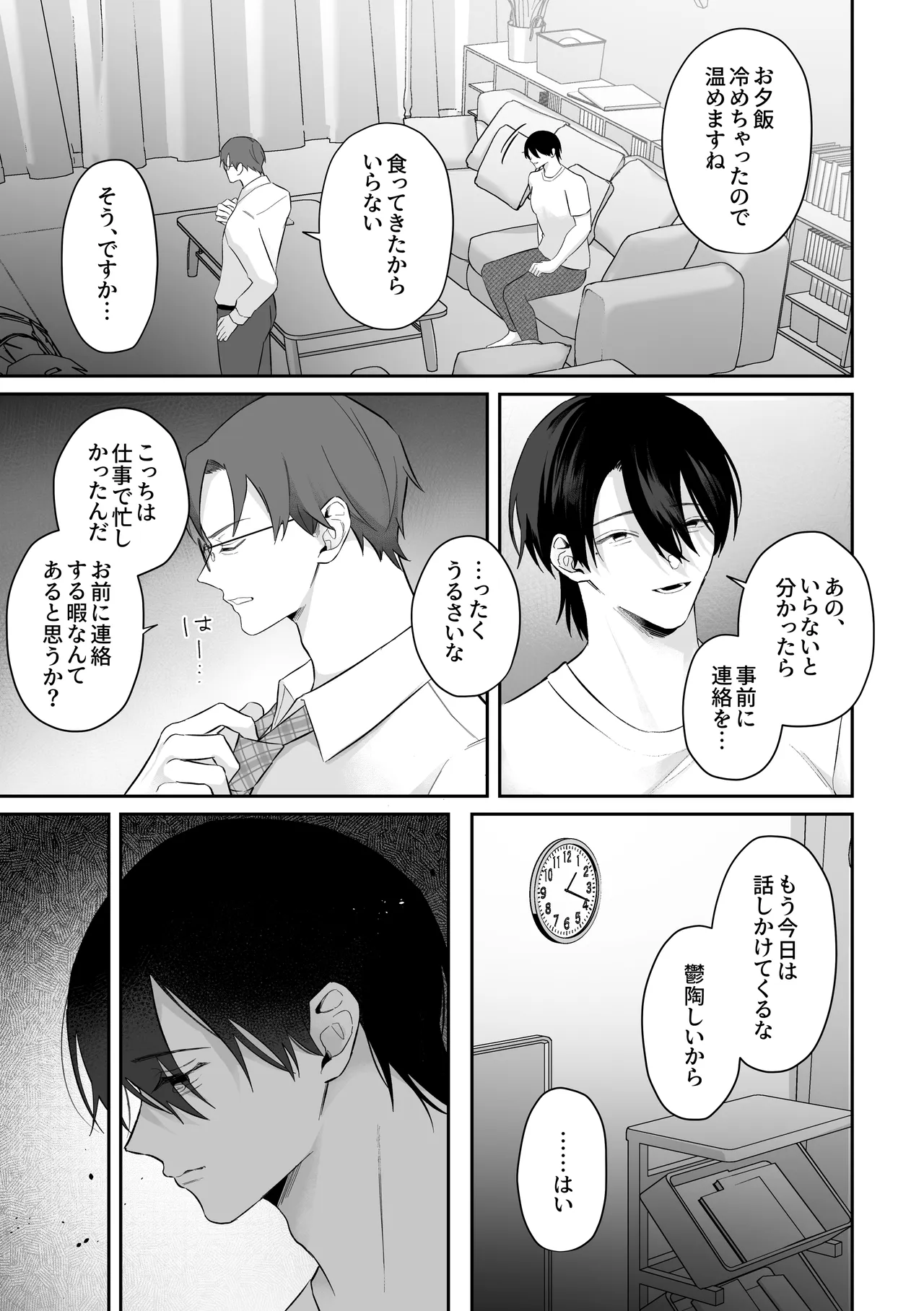 むちむち人妻♂お兄さん、水泳教室でNTRれる。 Page.27