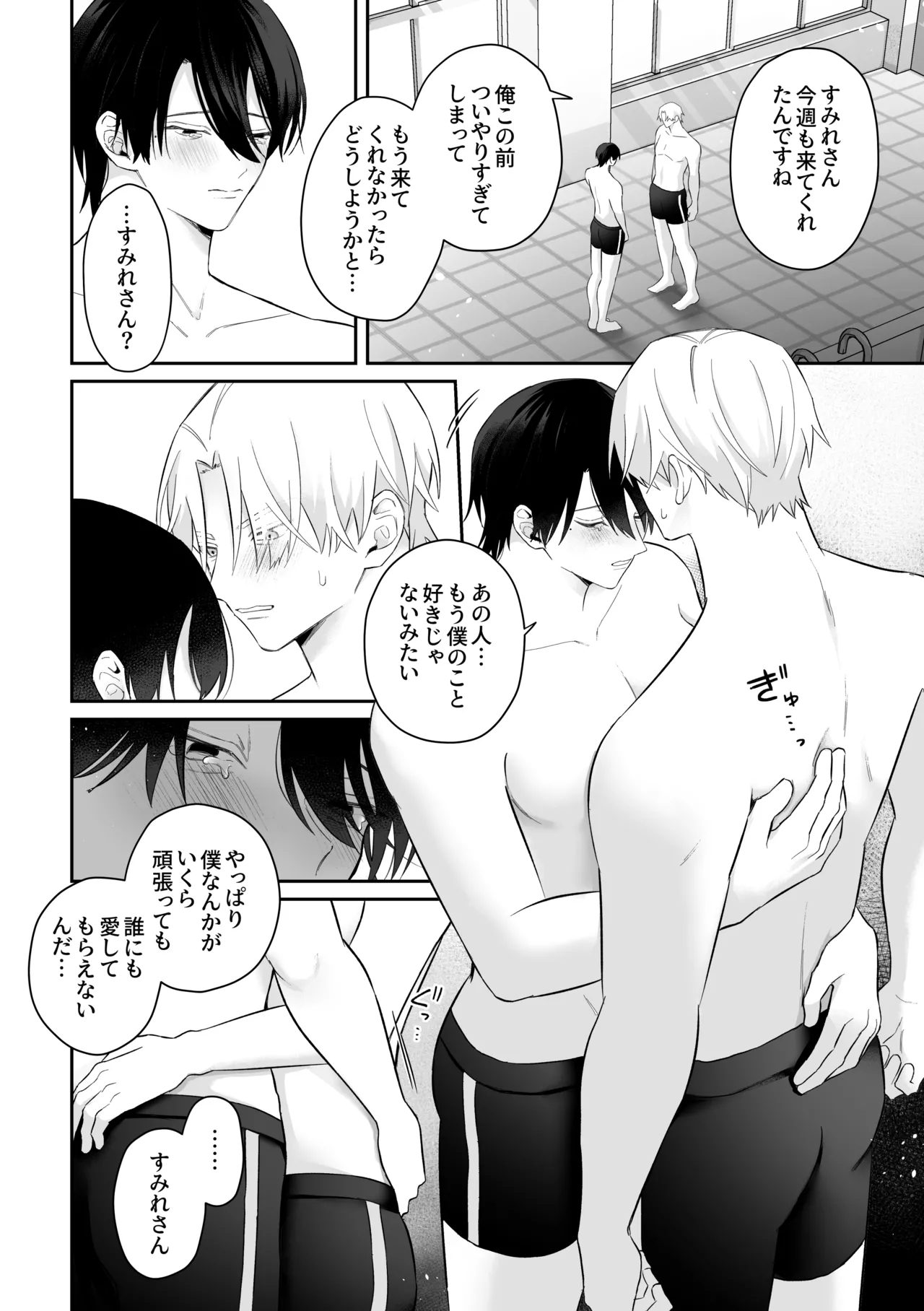 むちむち人妻♂お兄さん、水泳教室でNTRれる。 Page.28