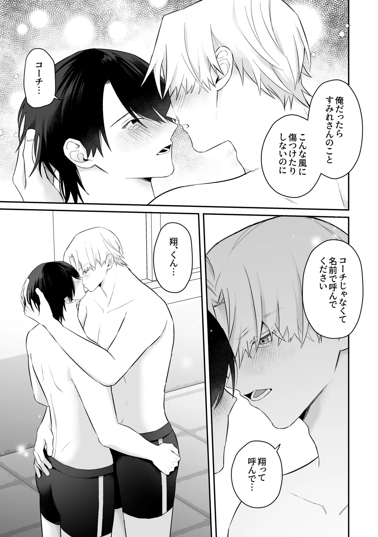 むちむち人妻♂お兄さん、水泳教室でNTRれる。 Page.29