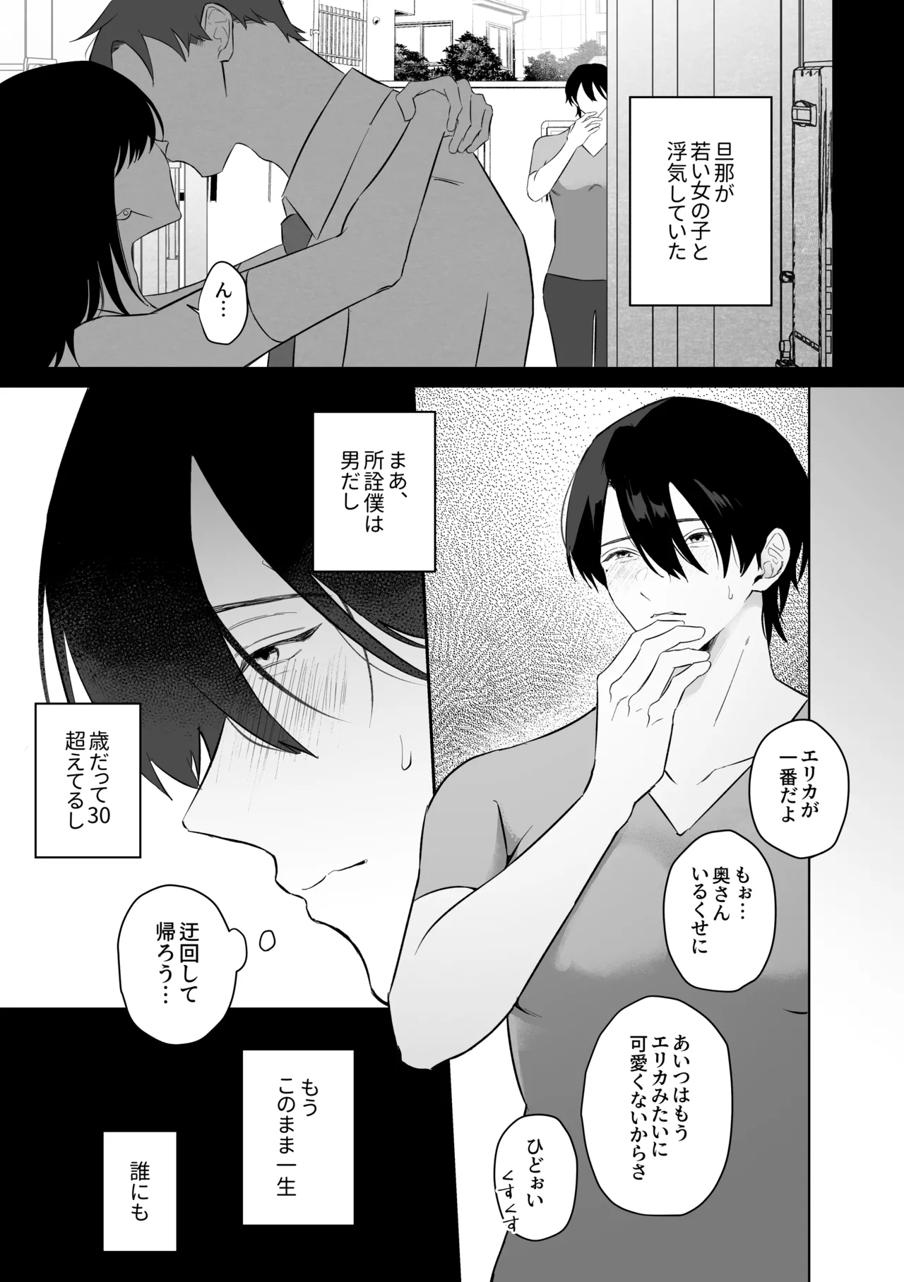 むちむち人妻♂お兄さん、水泳教室でNTRれる。 Page.3