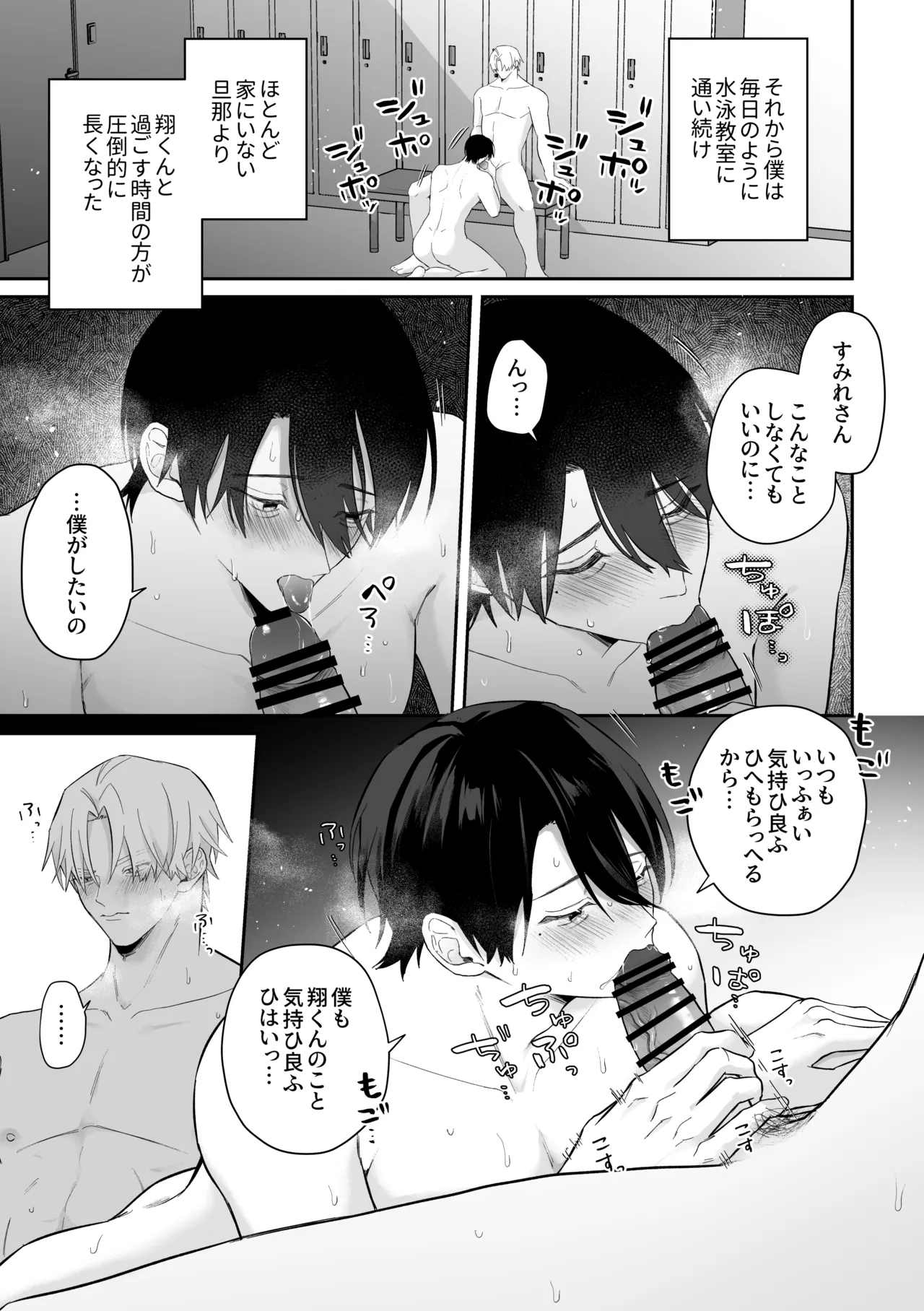 むちむち人妻♂お兄さん、水泳教室でNTRれる。 Page.33