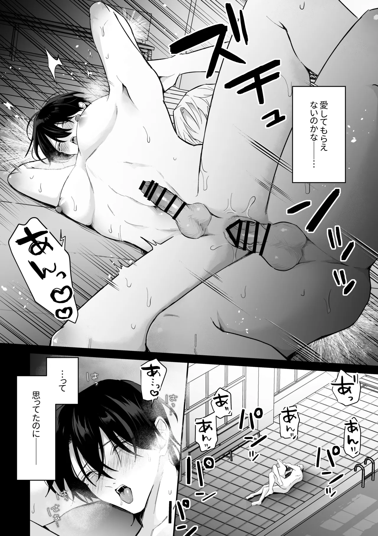 むちむち人妻♂お兄さん、水泳教室でNTRれる。 Page.4