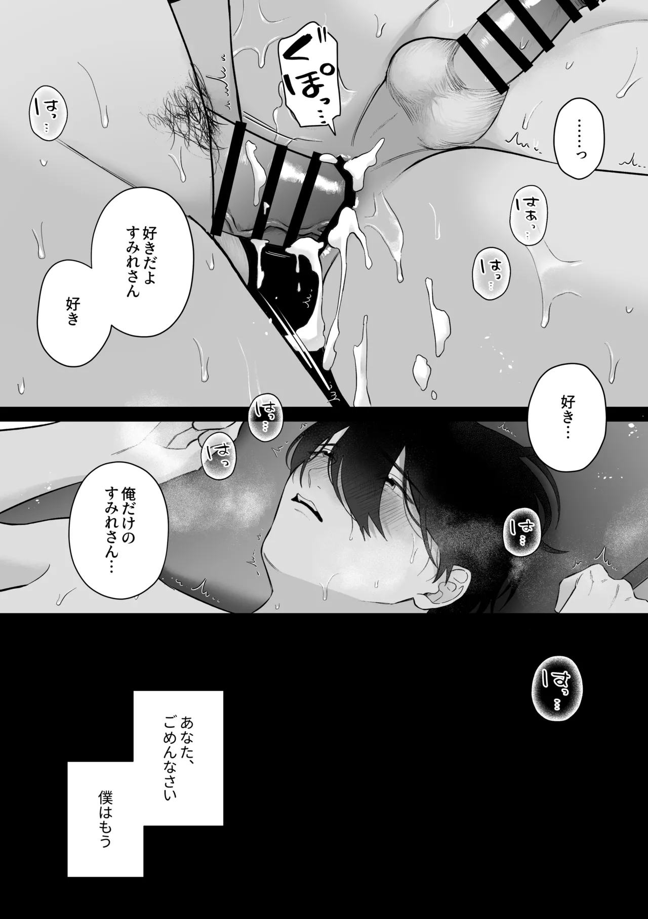 むちむち人妻♂お兄さん、水泳教室でNTRれる。 Page.47
