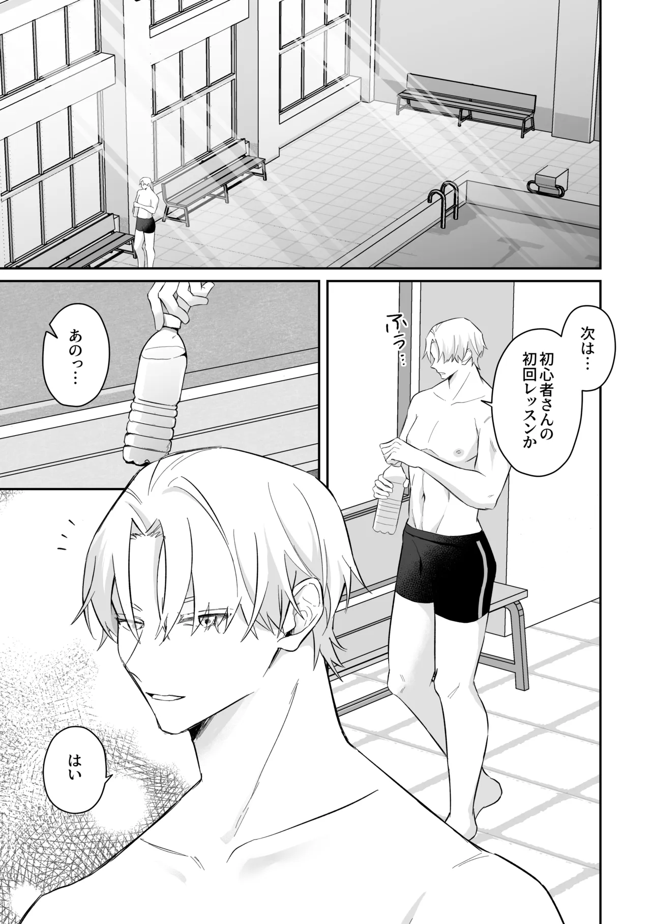むちむち人妻♂お兄さん、水泳教室でNTRれる。 Page.5