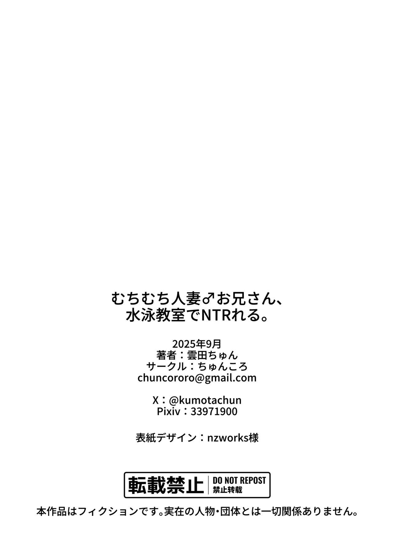 むちむち人妻♂お兄さん、水泳教室でNTRれる。 Page.54