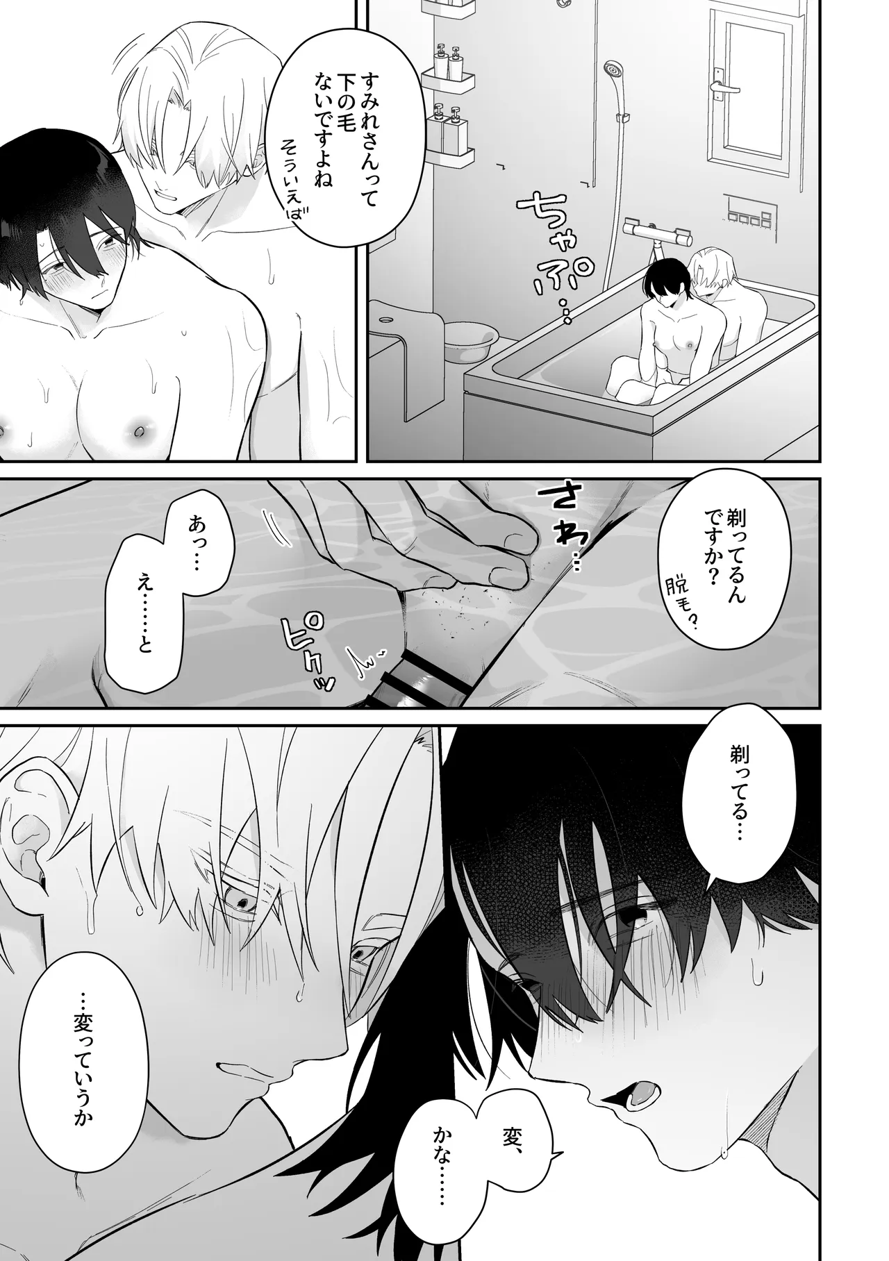 むちむち人妻♂お兄さん、水泳教室でNTRれる。 Page.55
