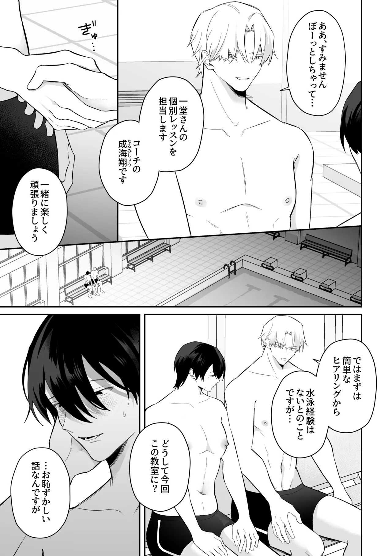 むちむち人妻♂お兄さん、水泳教室でNTRれる。 Page.7