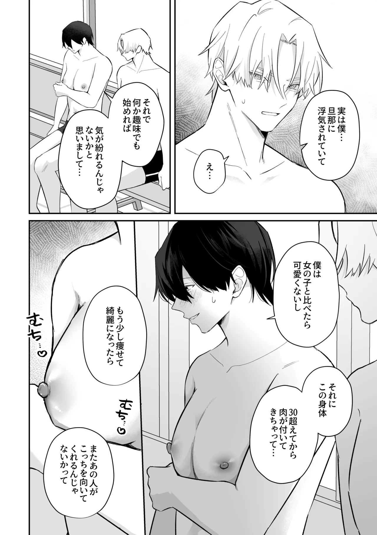 むちむち人妻♂お兄さん、水泳教室でNTRれる。 Page.8