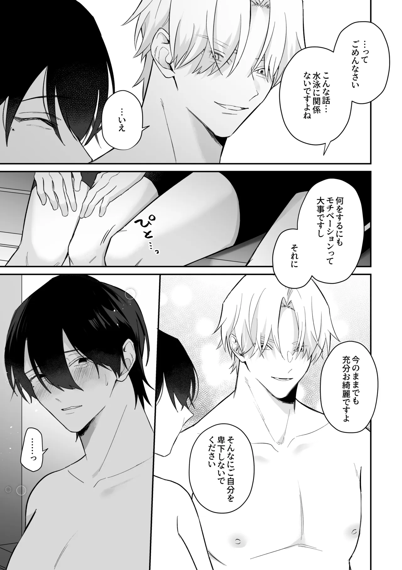 むちむち人妻♂お兄さん、水泳教室でNTRれる。 Page.9