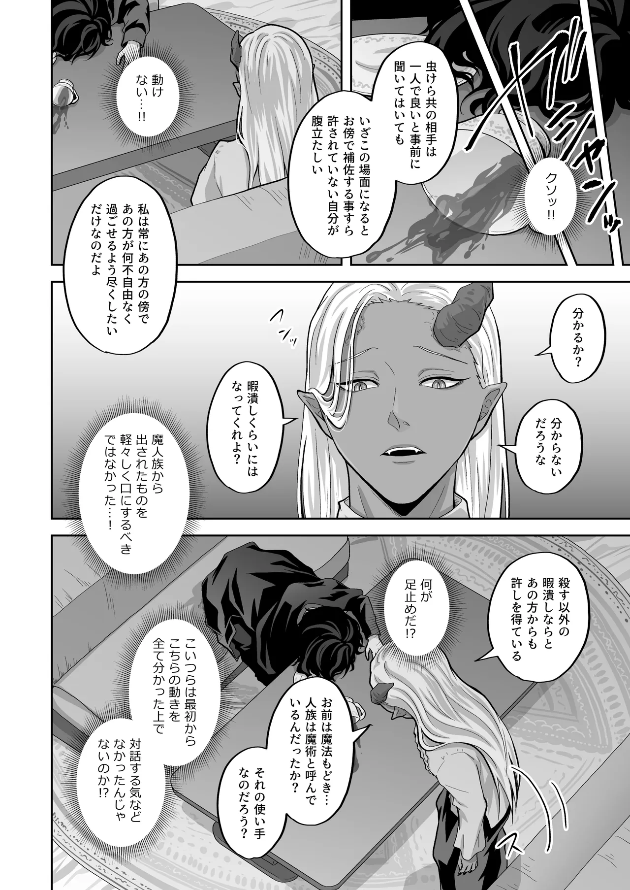 天才魔術師にSAMEN～オークと淫紋～ Page.10