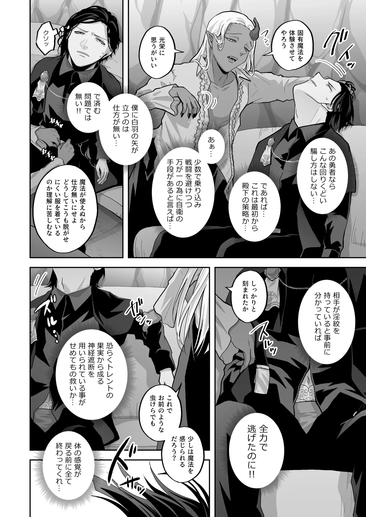 天才魔術師にSAMEN～オークと淫紋～ Page.12