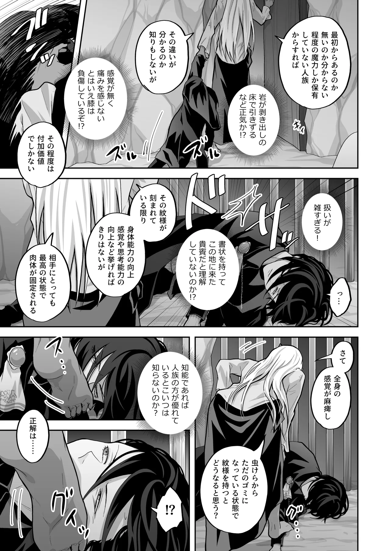 天才魔術師にSAMEN～オークと淫紋～ Page.13